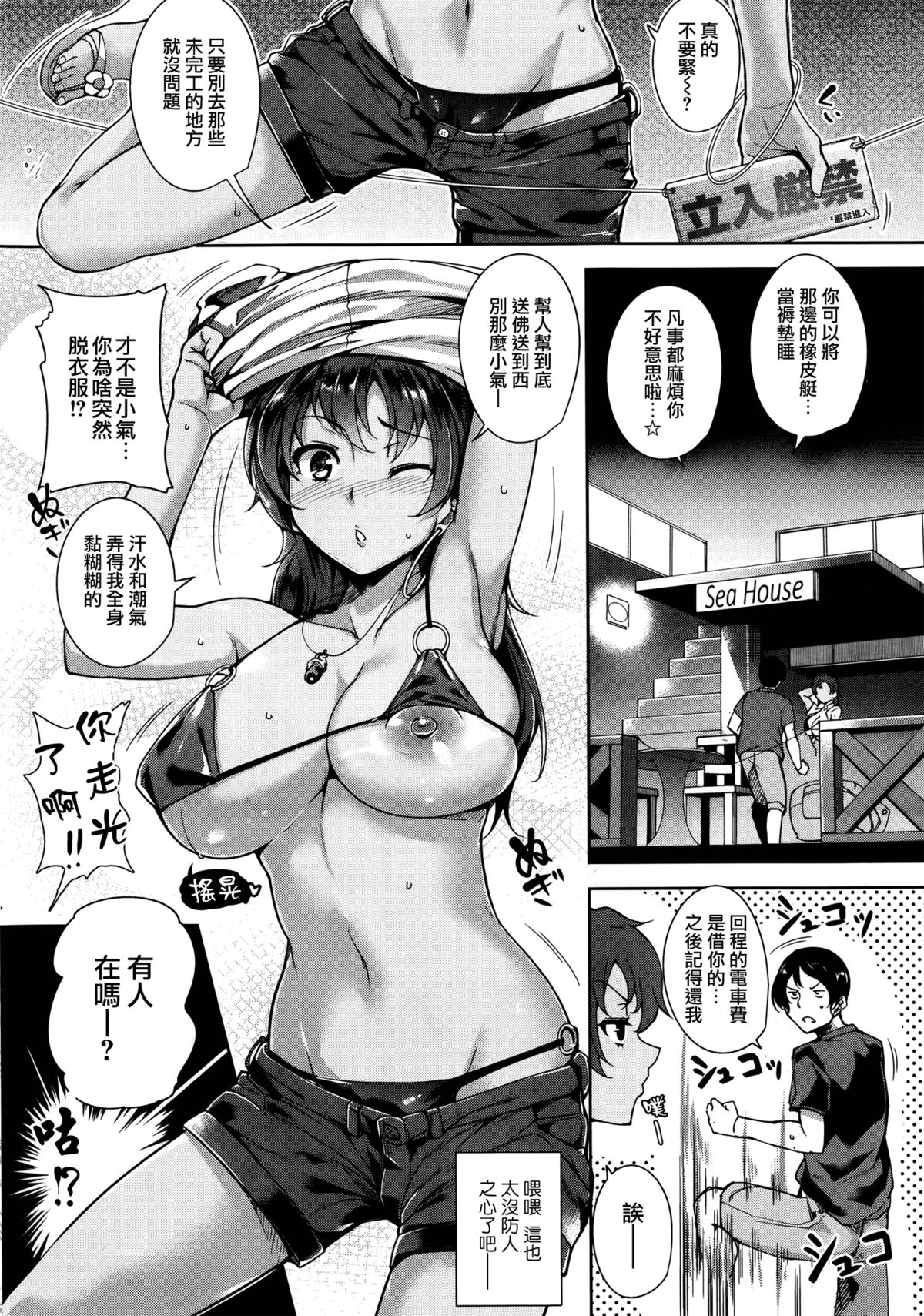[Tomohiro Kai] HIDE AND PEEK (COMIC Kairakuten BEAST 2014-09) [Chinese] [無邪気漢化組] page 9 full