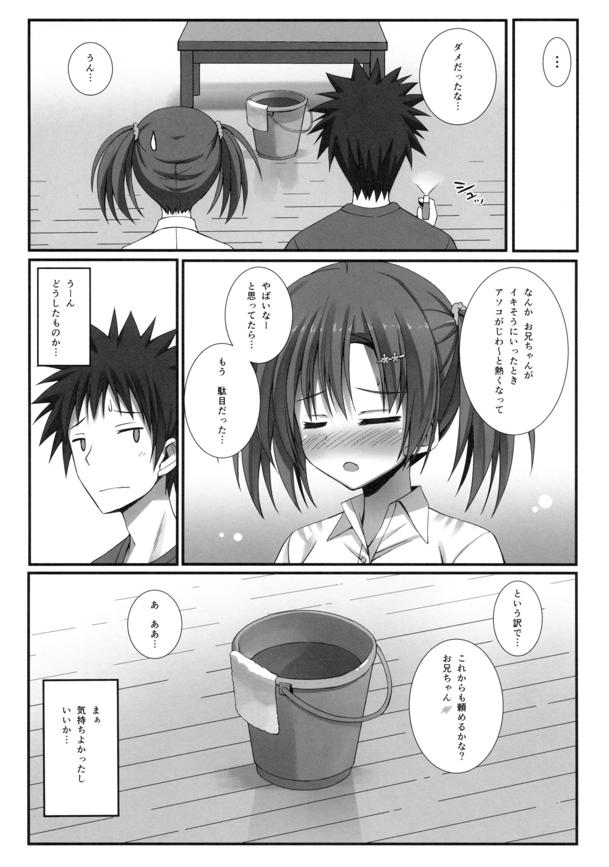 (C84) [4season (Saeki Nao)] Omorashi Imouto to Ukemina Ani. page 20 full