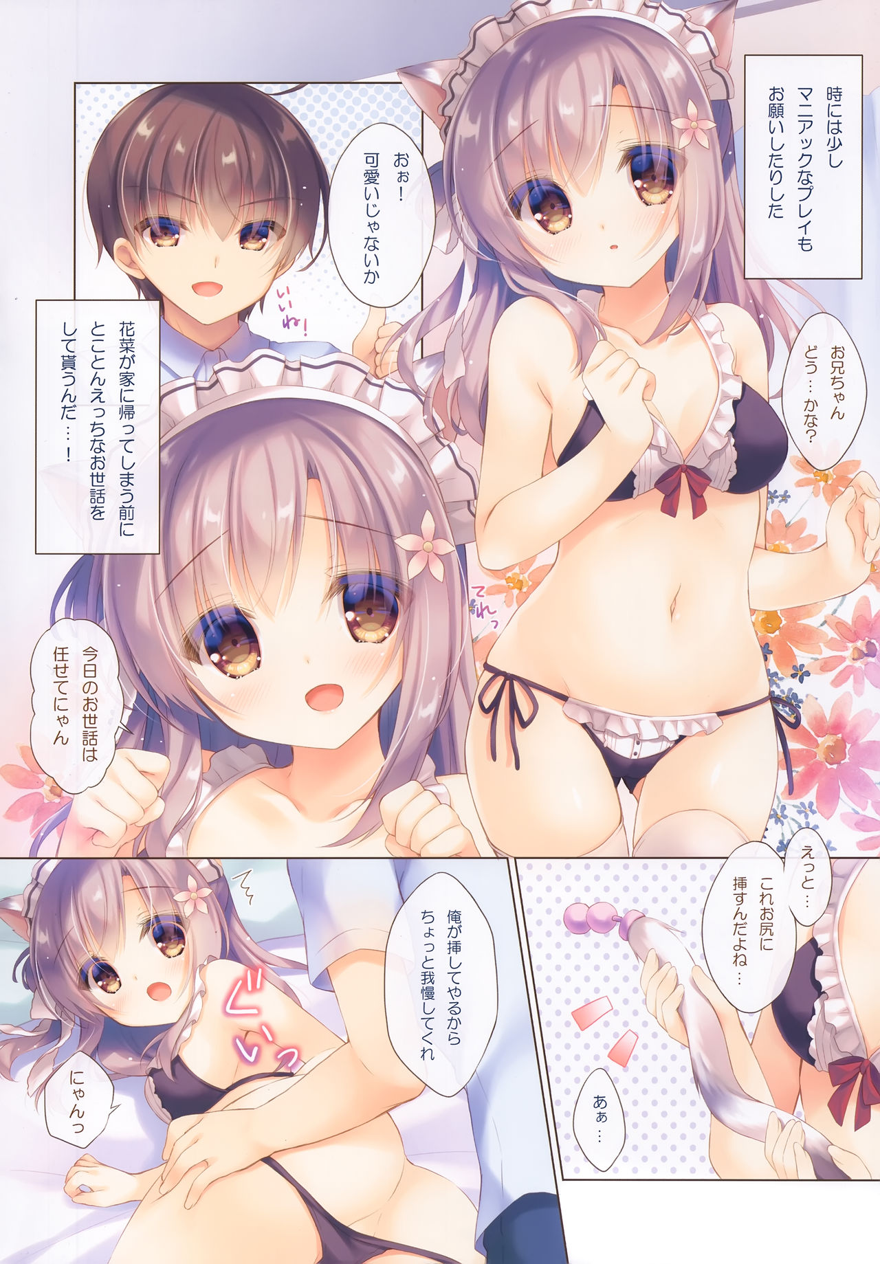 (C96) [Peach Candy (Yukie)] Onii-chan Motto I～ppai Osewa wa Watashi ni Makasete ne～Etchina 2-ri Kurashi～ page 9 full