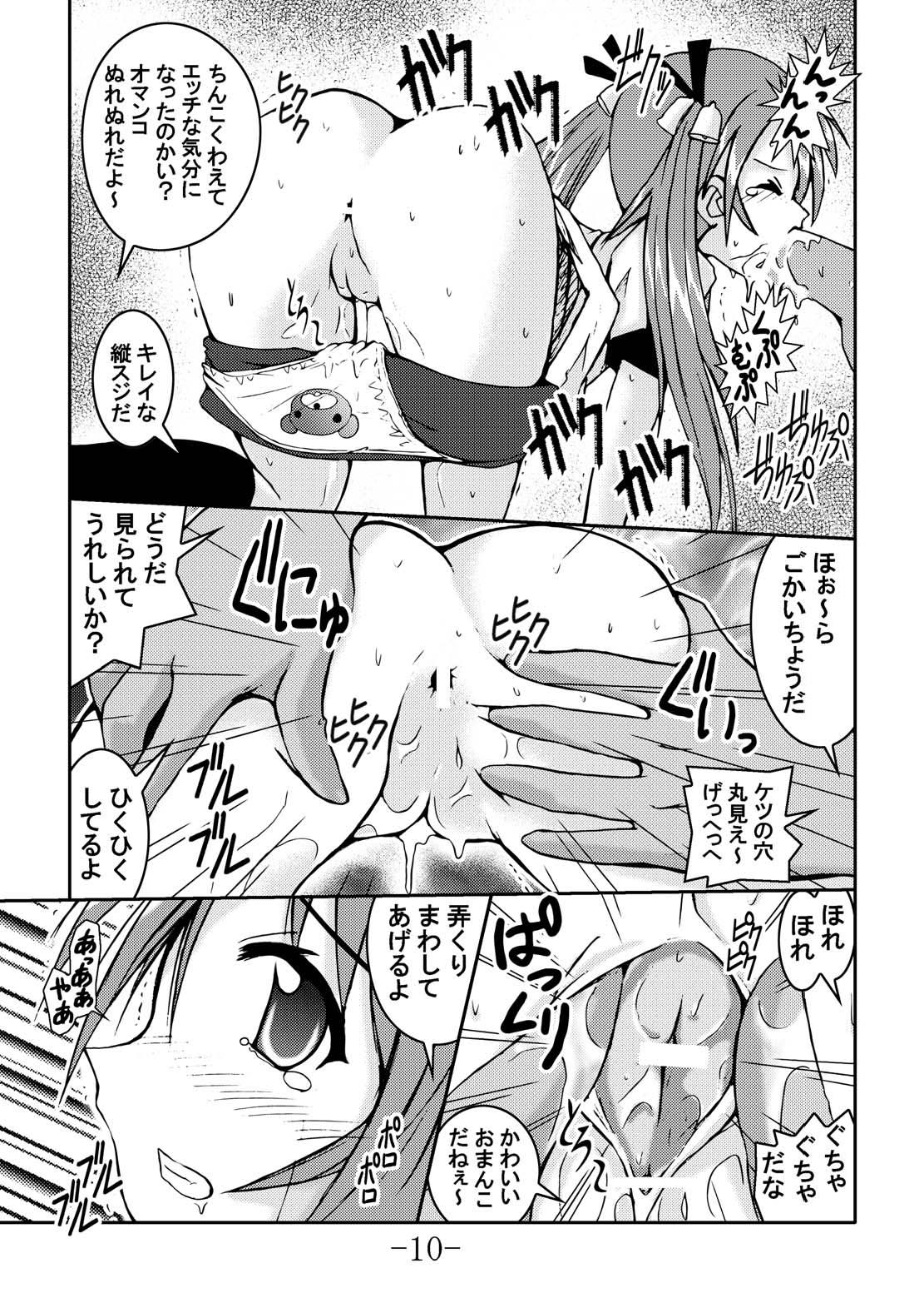 (CR36) [Baguri Sangyou (Akichin)] Puchikaru Okocha Mania (Mahou Sensei Negima!) page 10 full