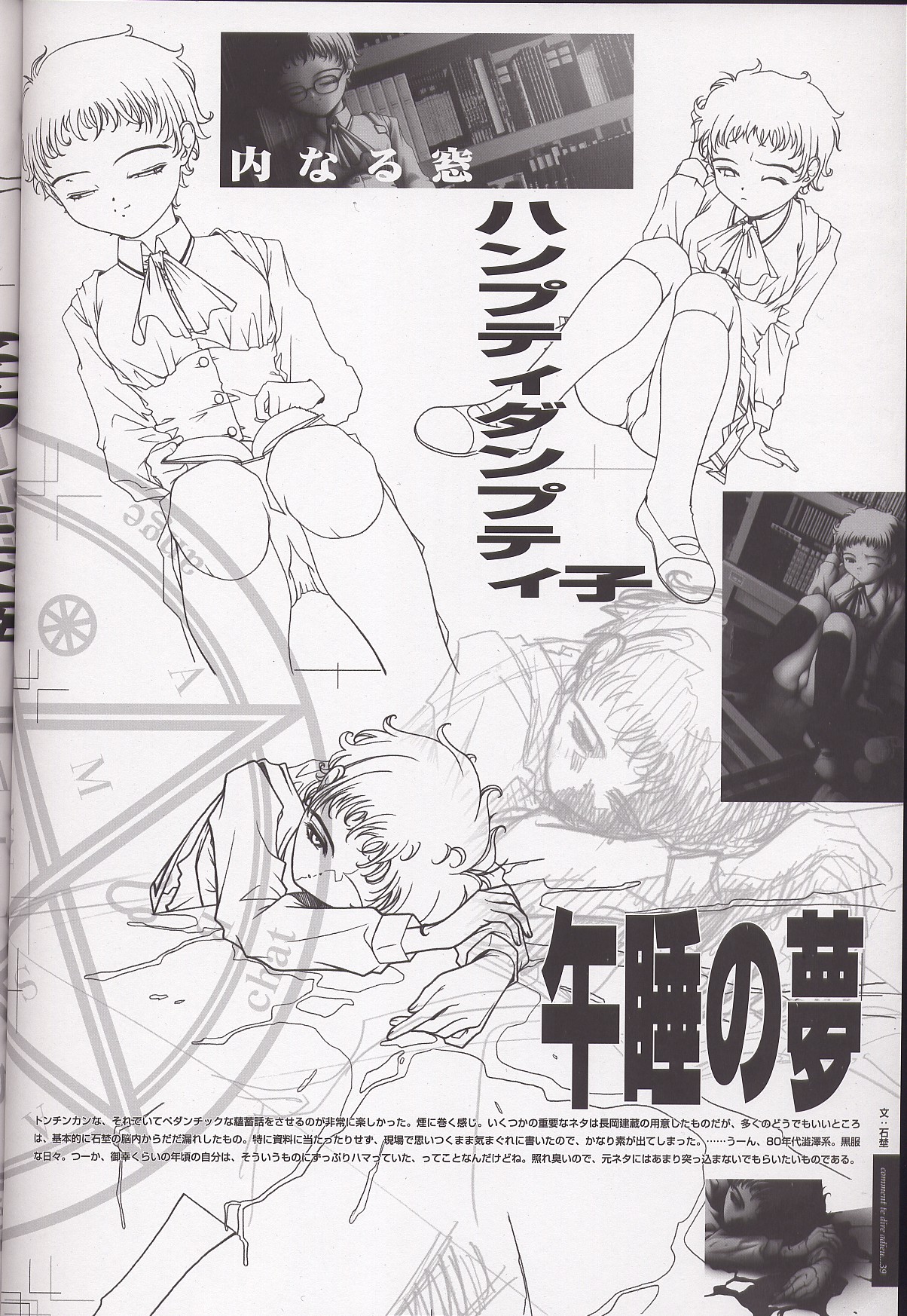 (C63) [CRAFTWORK side.c (Nagaoka Kenzou, Ishino Michiho)] Sayonara wo Oshiete Settei Shiryou & Genga shuu page 44 full