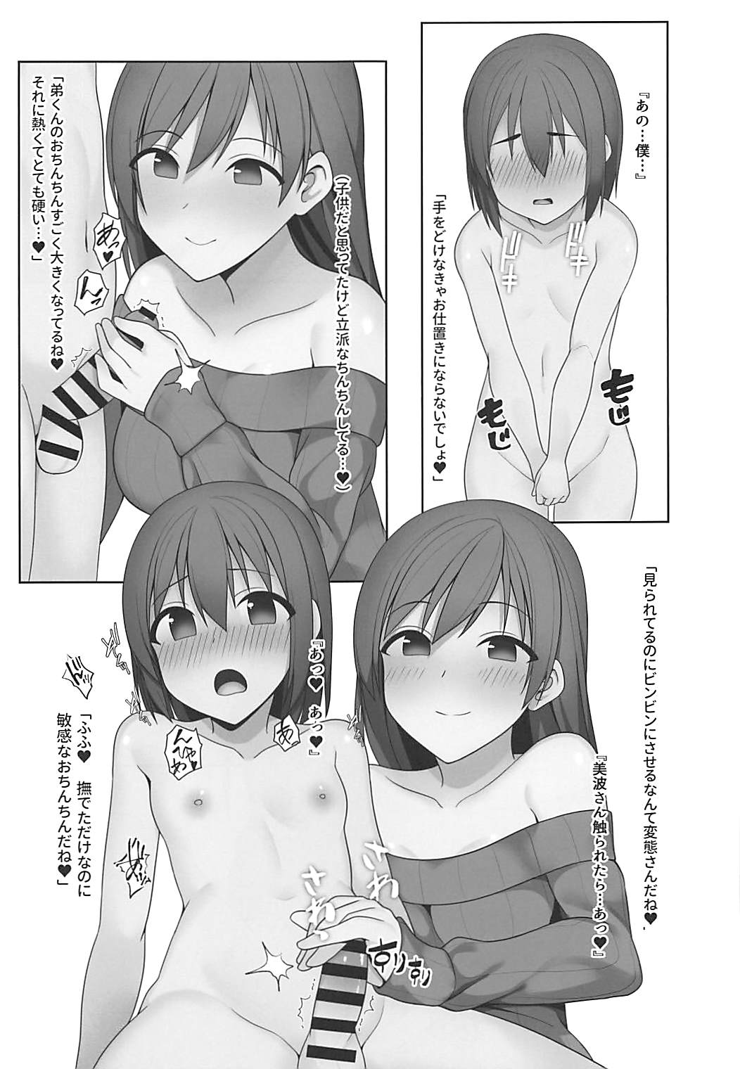 (SC2018 Summer) [Re:Cre@tors (Hiiragi Hajime)] Onee-chan no Tomodachi wa Nitta Minami (THE IDOLM@STER CINDERELLA GIRLS) page 8 full