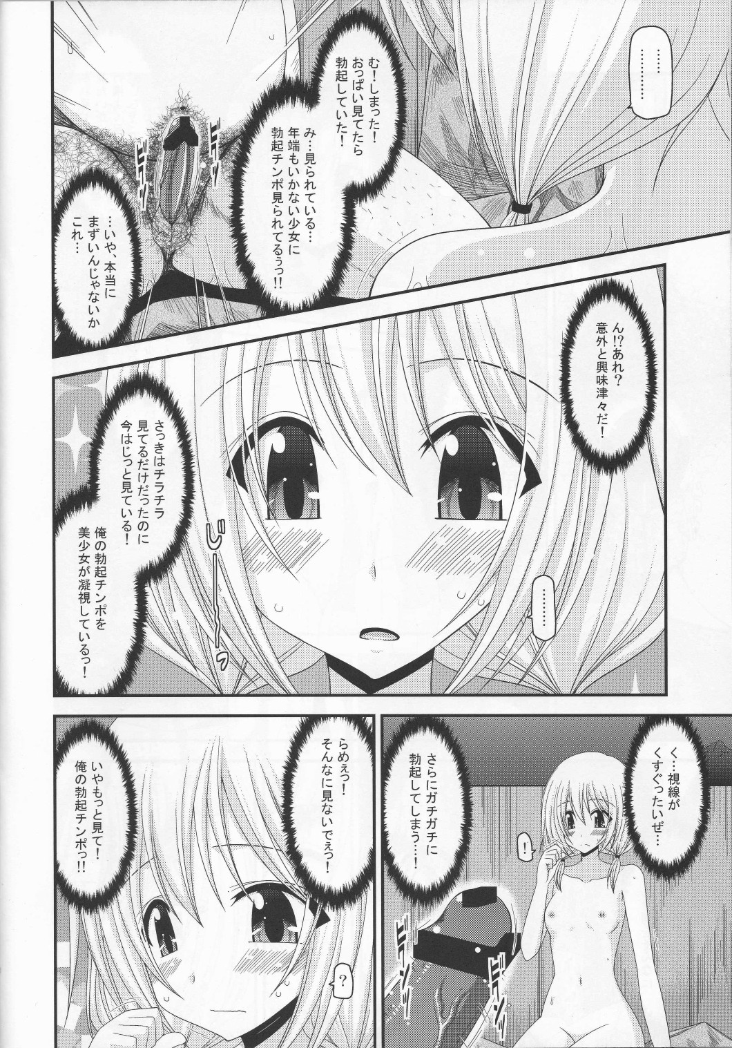 [valssu (Charu)] Roshutsu Shoujo Nikki 8 Satsume page 11 full