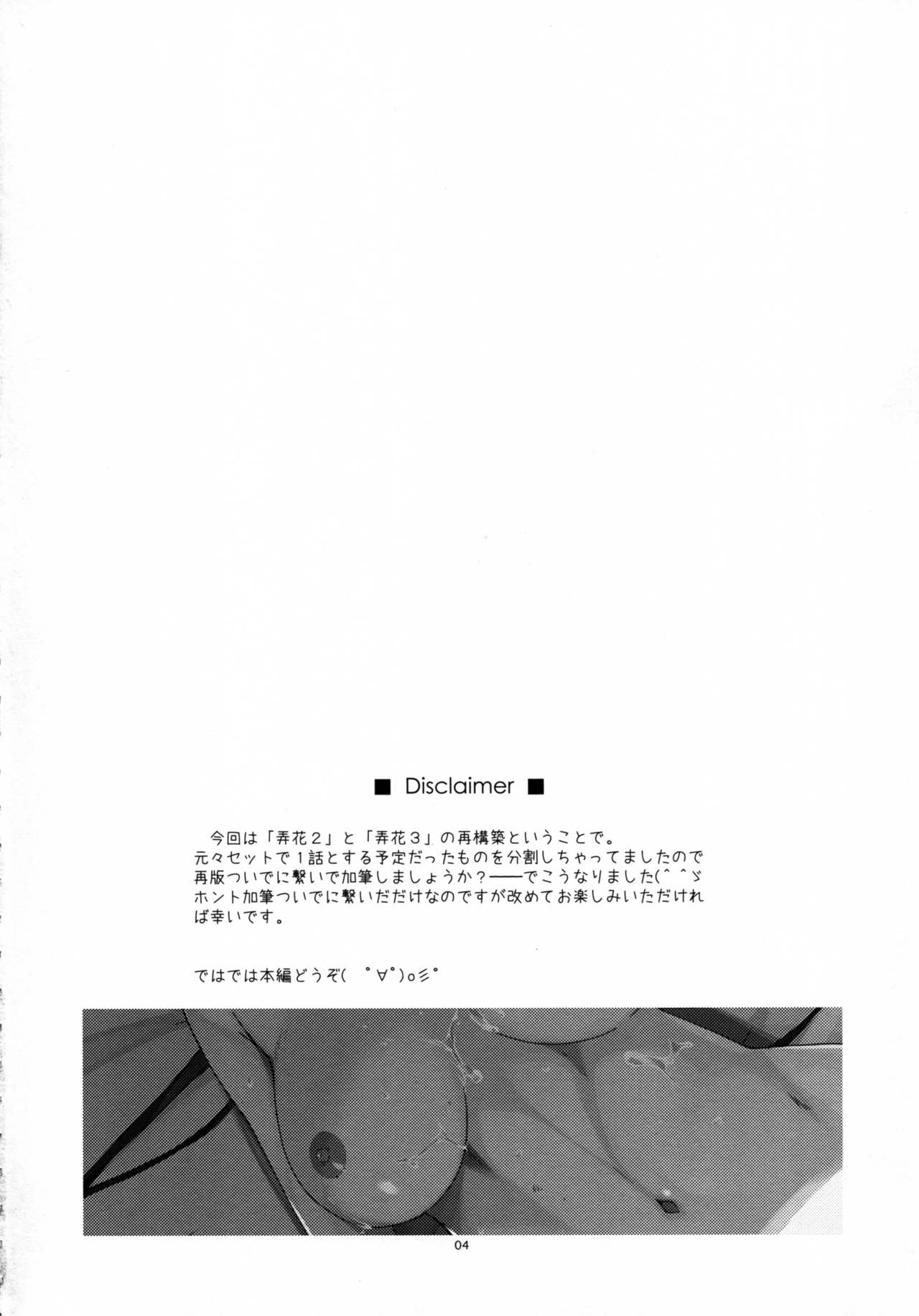 (COMITIA119) [Angyadow (Shikei)] Rouka 2+3 page 4 full