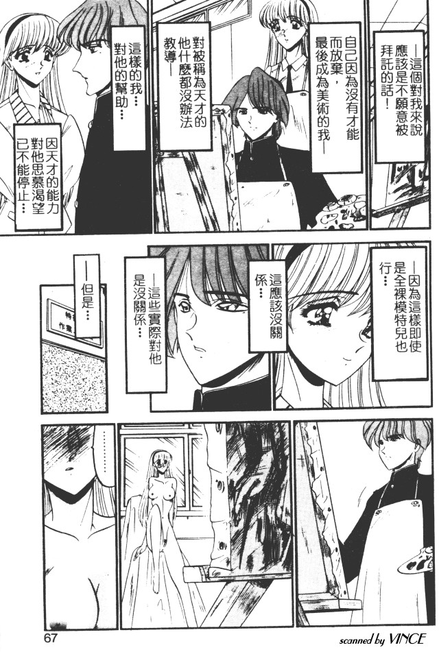 [Komura Saki] Kaeran Ka no Shoudou no Chi e [Chinese] page 62 full