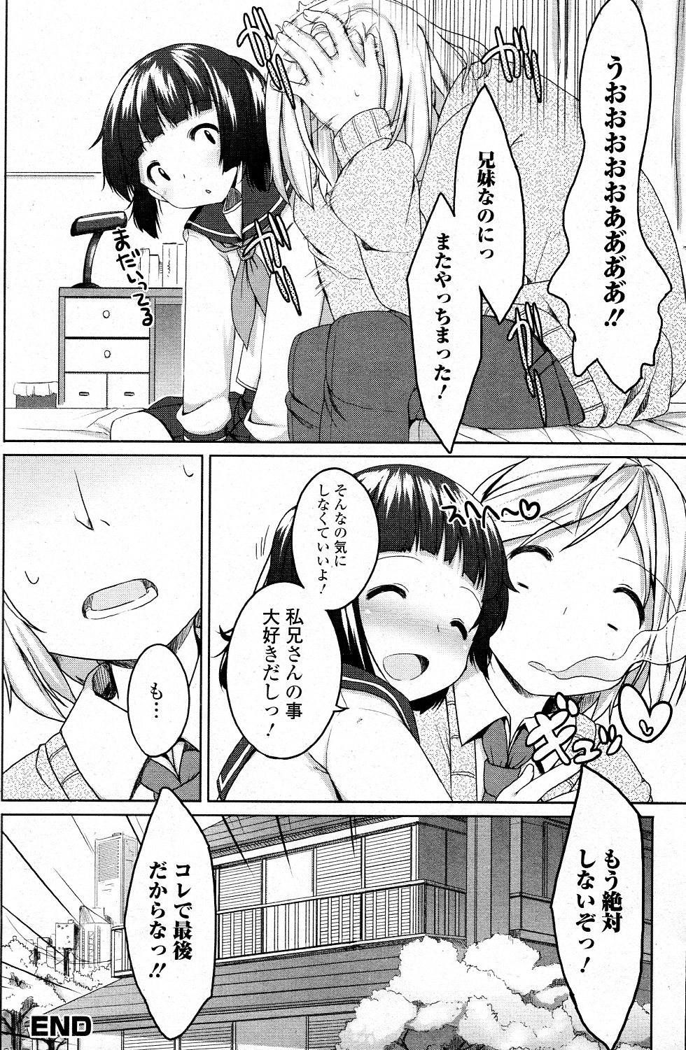 [Shouji Ayumu] Niisan Daisuki! (COMIC Junai Kajitsu 2011-05) page 16 full