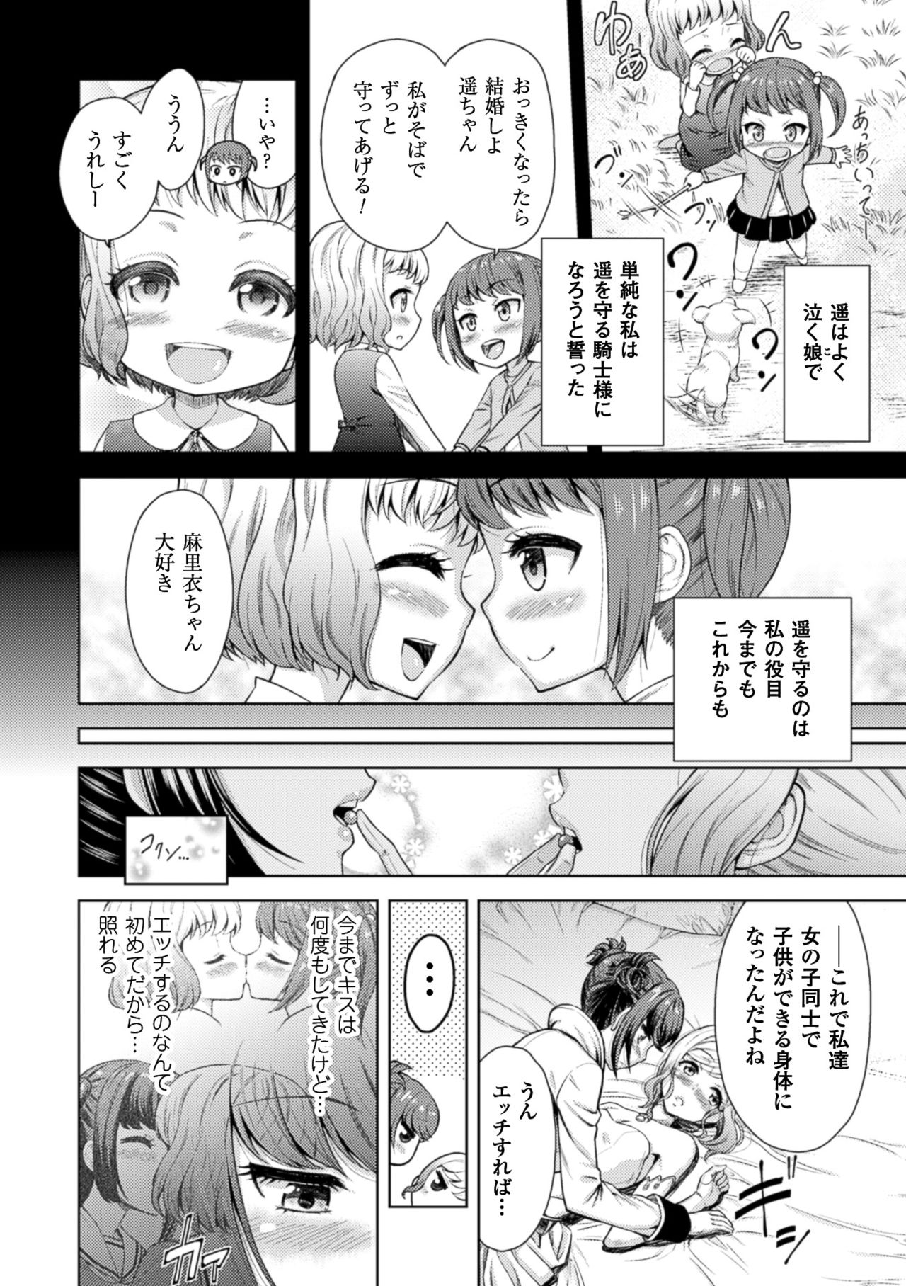 [Anthology] 2D Comic Magazine Yuri Ninshin Vol. 4 [Digital] page 70 full