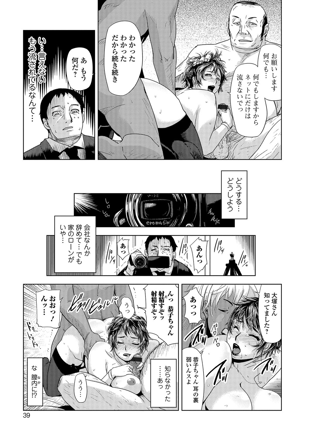 [Edo Shigezu] Netorare Marking [Digital] page 38 full