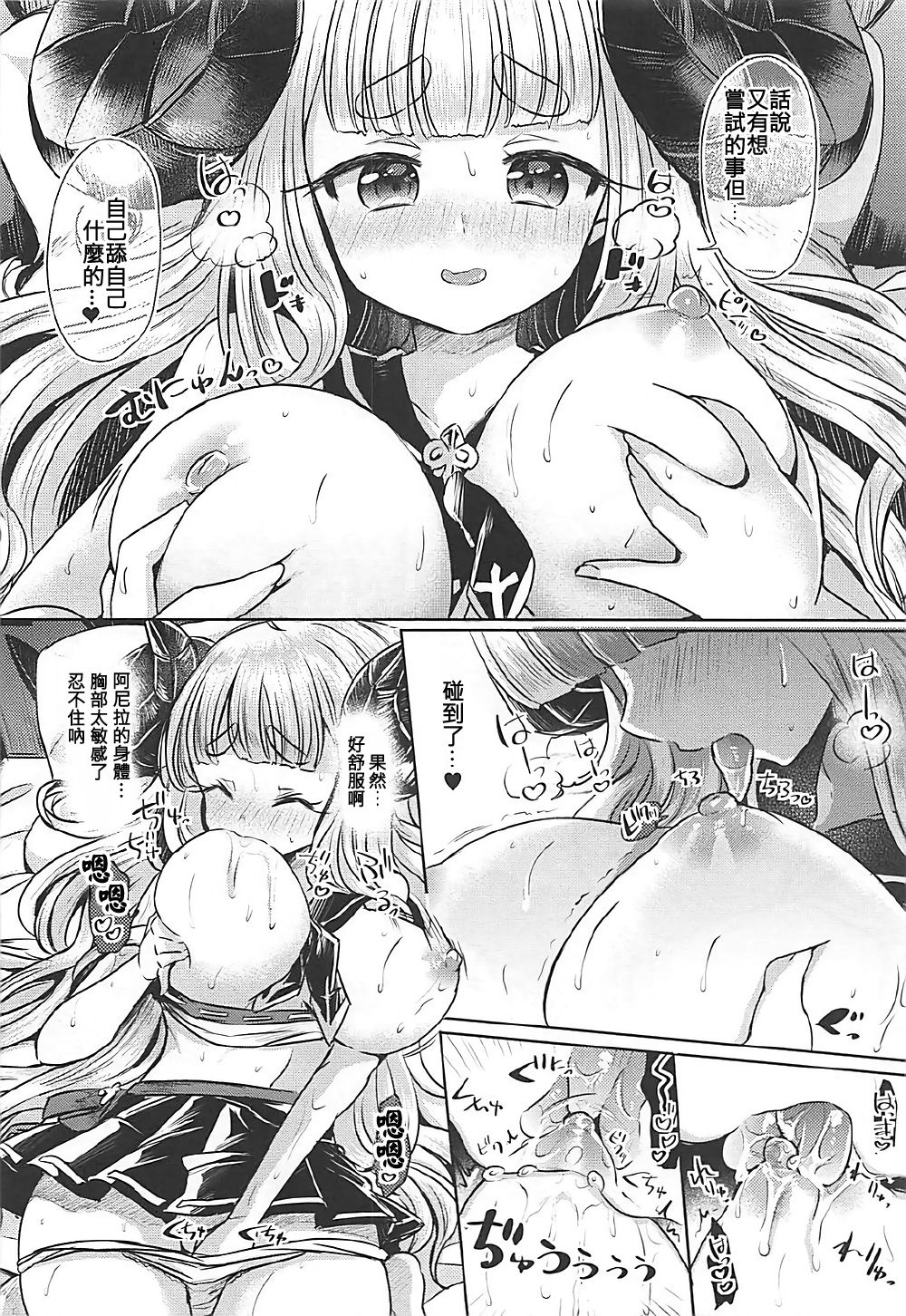 (C92) [ZUZUZU (Kamiya Zuzu, Hitomasu Modoru)] 300 no Oshirushi Atsumete Koukan suru yori Kawaii Anira ni Natta hou ga Ii (Granblue Fantasy) [Chinese] [没有羊妹痛苦不已惊觉不会自己扮一个吗的废欲加速汉化] page 8 full