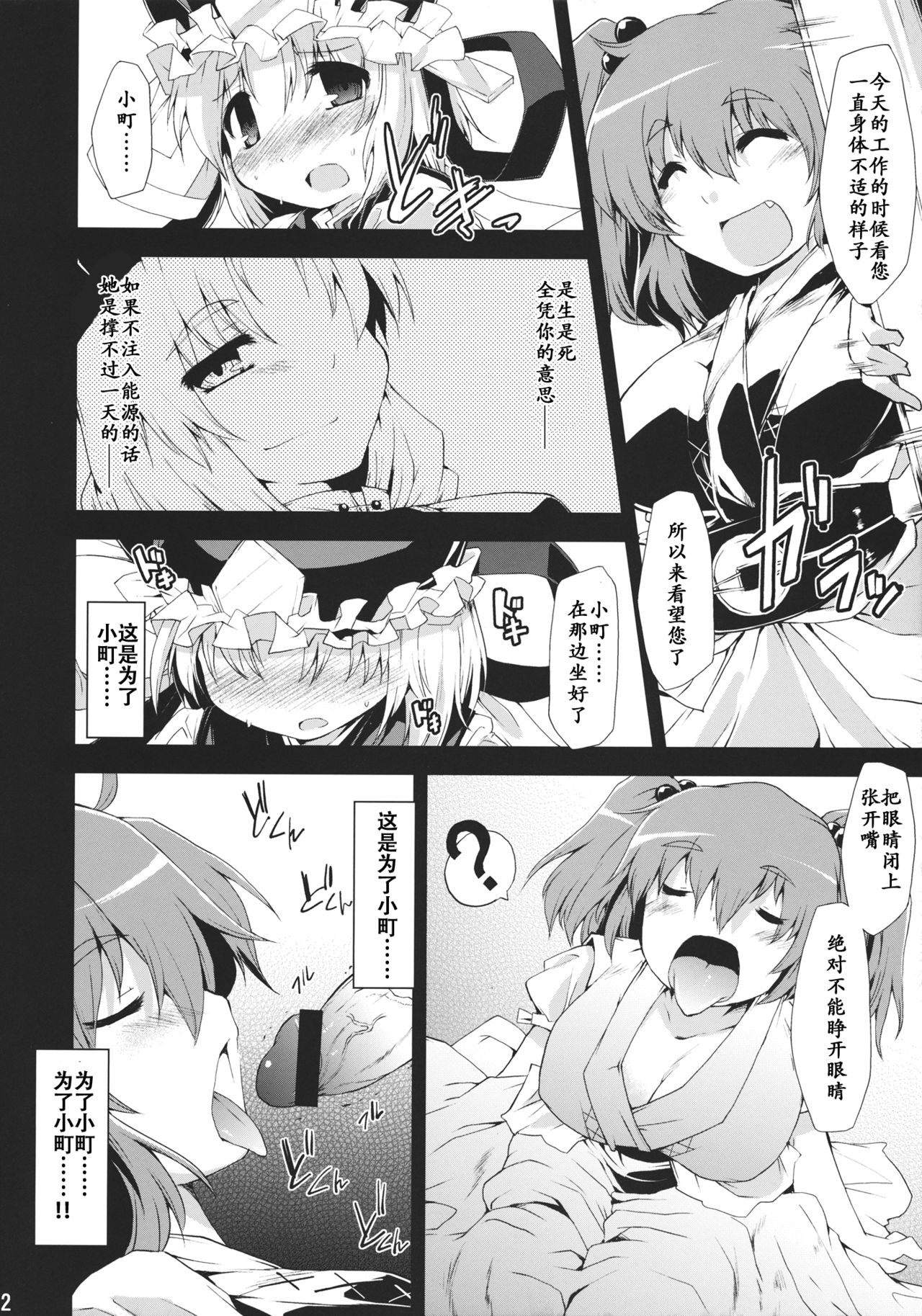 (C78) [Include (Foolest)] Saimin Ihen Go ~Blind Justice~ (Touhou Project) [Chinese] [靴下汉化组] page 12 full