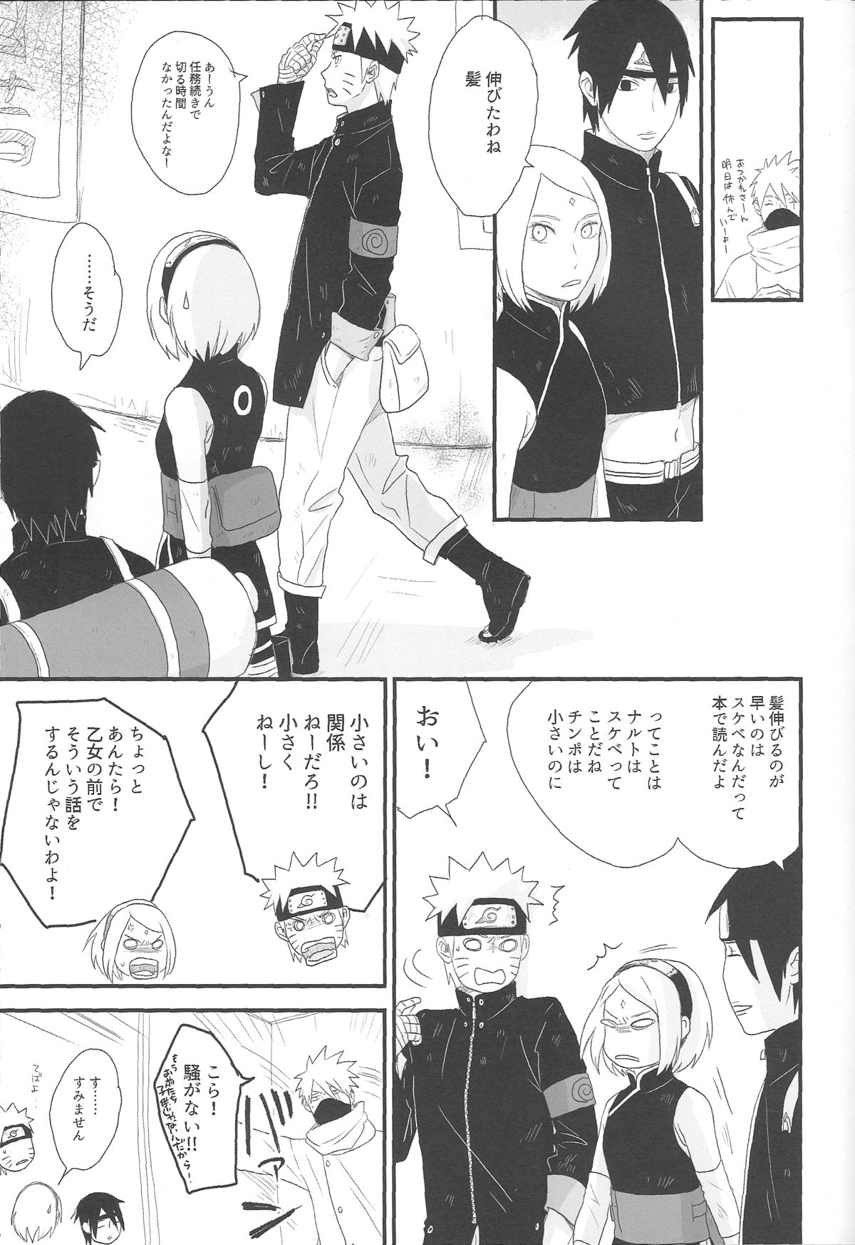 (C89) [blink (shimoyake)] Tokimeki Endless (NARUTO) page 19 full