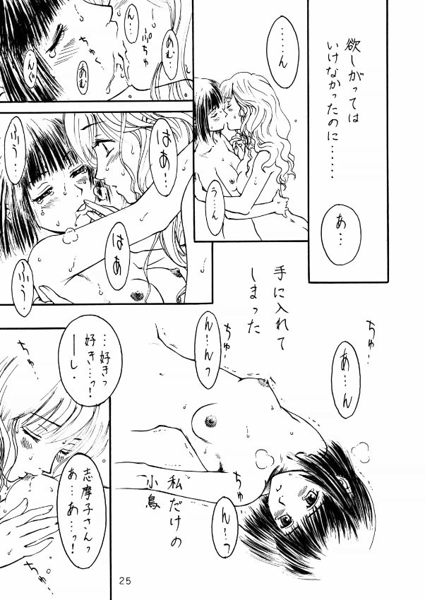 (C66) [Toufuya (Kenkichi,Sougetsu)] Touu kusa ya momo (Keroro Gunsou) page 24 full