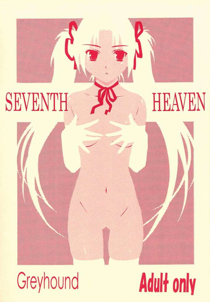 (C62) [Greyhound (Moriyama Daisuke)] SEVENTH HEAVEN (Various) [Incomplete] page 1 full