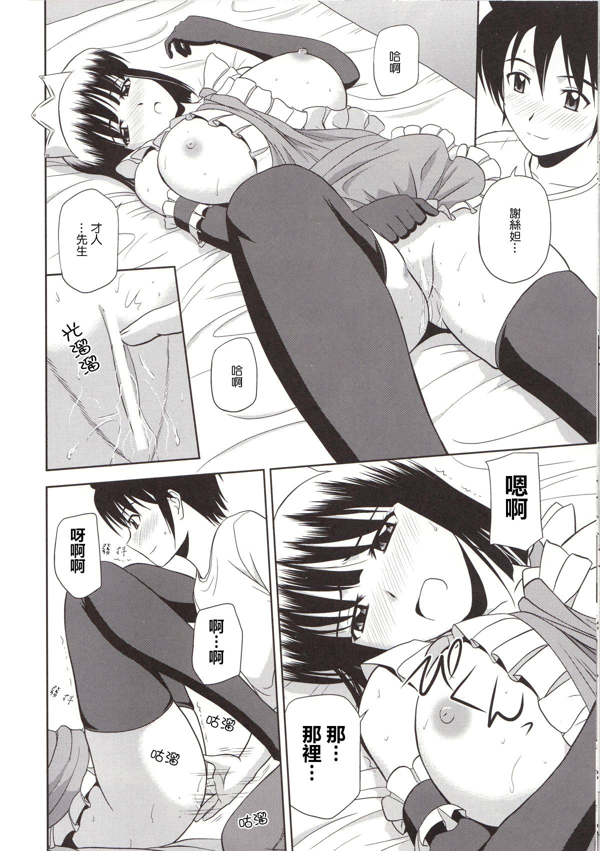 (C79) [G-SCAN CORP. (Satou Chagashi)] Le beau maitre 8 (Zero no Tsukaima) [Chinese] [最愛路易絲澪漢化組] page 13 full