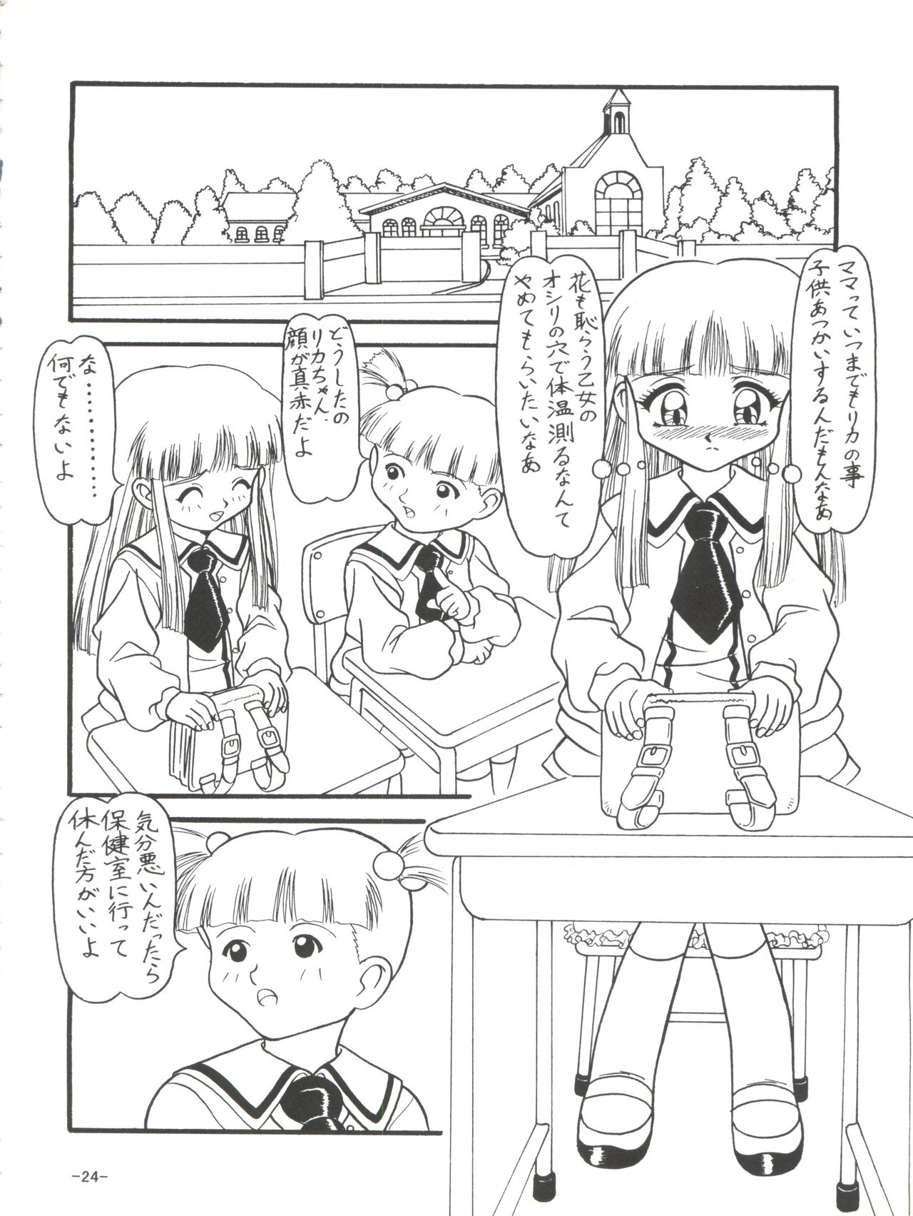 (C55) [Himawari Endan (Chunrouzan, Gakimagari, Ryouji)] Mamagoto (Super Doll Licca-chan) page 27 full
