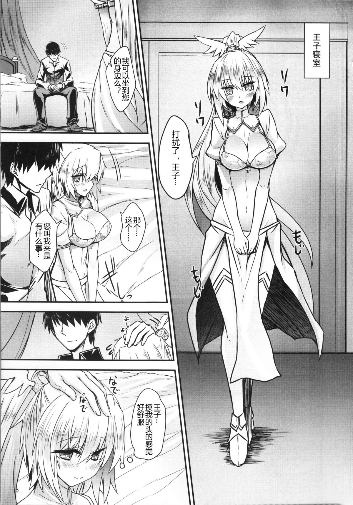 (C88) [Soronosanchi (Sorono)] Nanaly 100+ (Sennen Sensou Aigis) [Chinese] [黑锅汉化组] page 5 full
