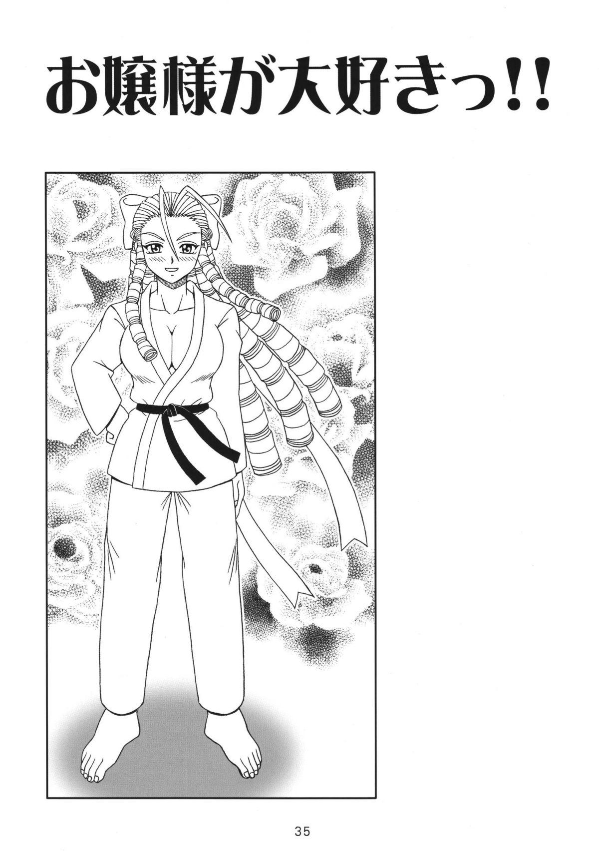 (C70) [HEAVEN'S UNIT (Kouno Kei)] Ojou-sama ga Daisuki!! (Street Fighter) page 35 full