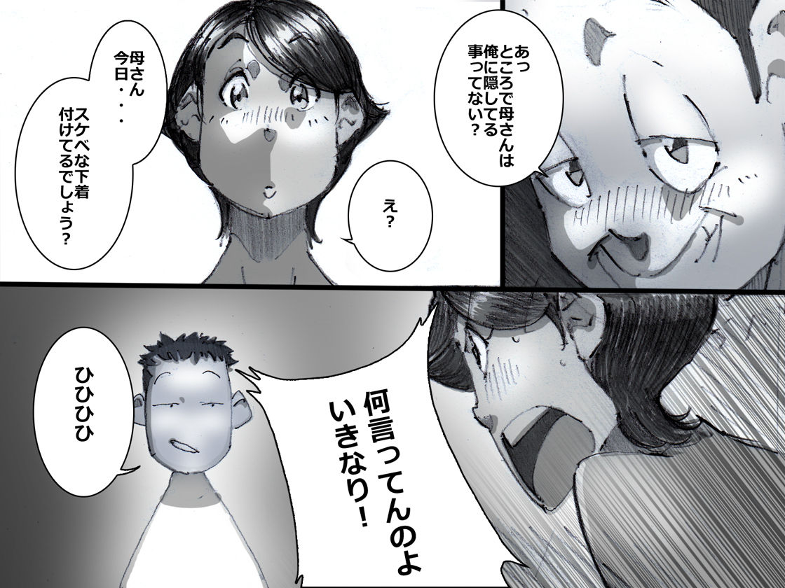 Chichi ga shutchō kara kaette kuru mae ni tībakku sugata no yokkyū fuman'na haha o netoru page 4 full