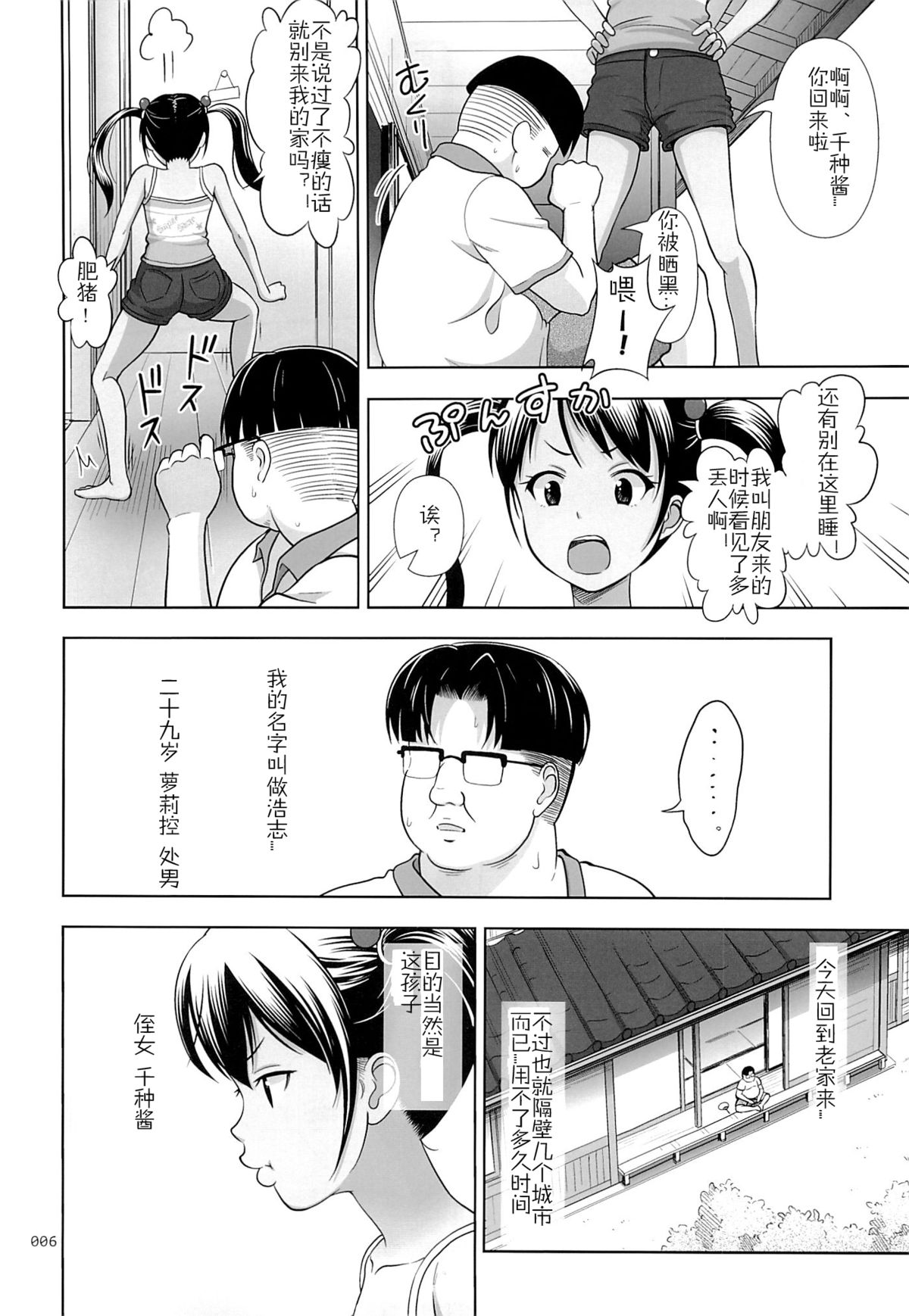 (SC65) [antyuumosaku (malcorond)] Meikko na Syoujo no Ehon 3 [Chinese] [佳奈助汉化] page 5 full