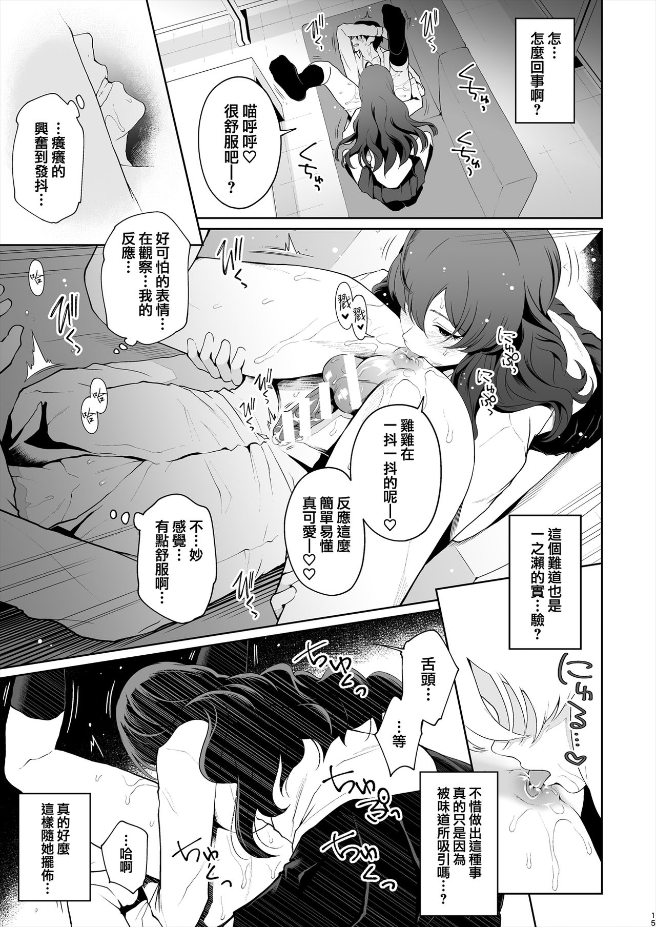 [E☆Roman Koubou (Edogawa Roman)] Shiki Winter (THE IDOLM@STER CINDERELLA GIRLS) [Chinese] [兔司姬漢化組] [Digital] page 16 full