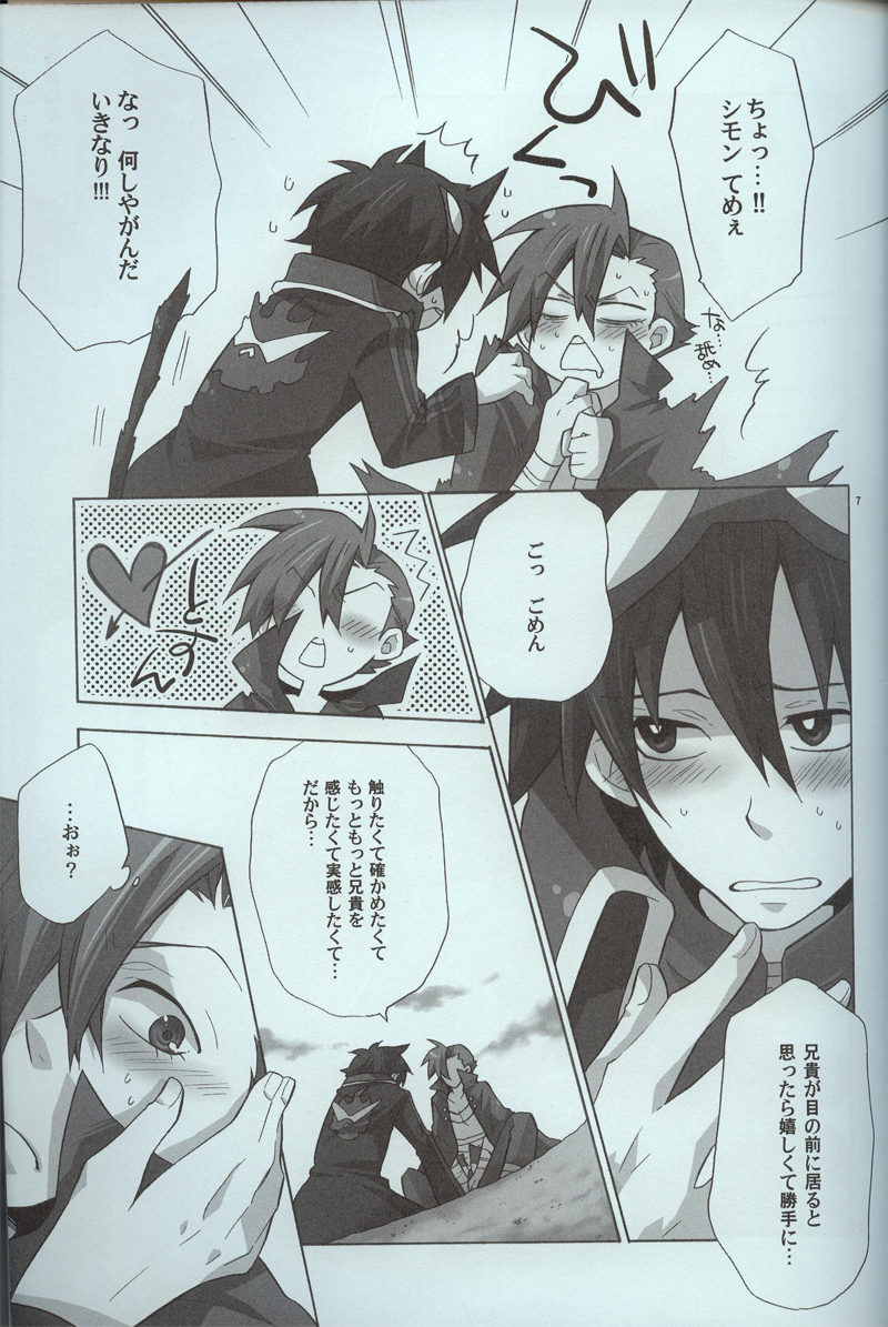 [sachi-machi (Shiina Ayumi)] Hikari no hito (Tengen Toppa Gurren Lagann) page 6 full