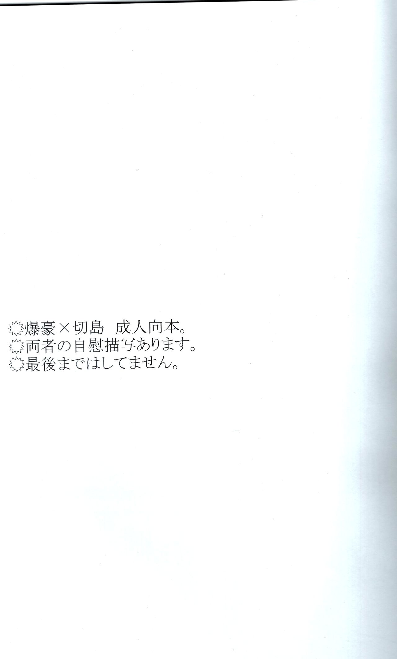 (Douyara Deban no Youda! 8) [INUNABE (shuhuhu)] Knock! Knock! Knock! (Boku no Hero Academia) [English] [Otokonoko Scans] page 2 full