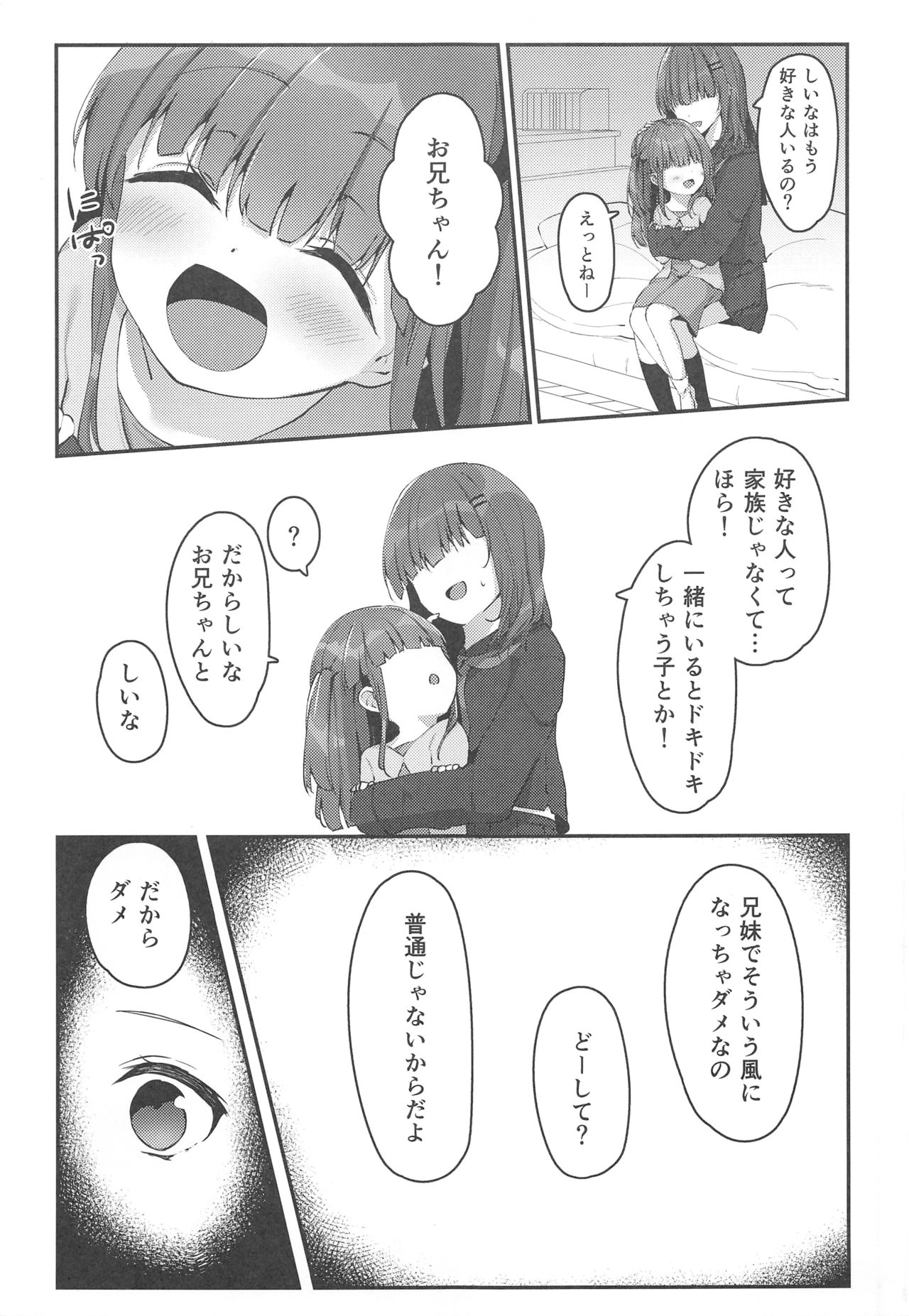 (C95) [Temari Cat (G-wara)] Kyoudai no Aishou page 3 full