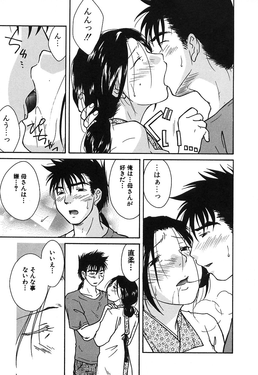 [Himura Jin] Mon Onna Niku no Uzuki page 11 full