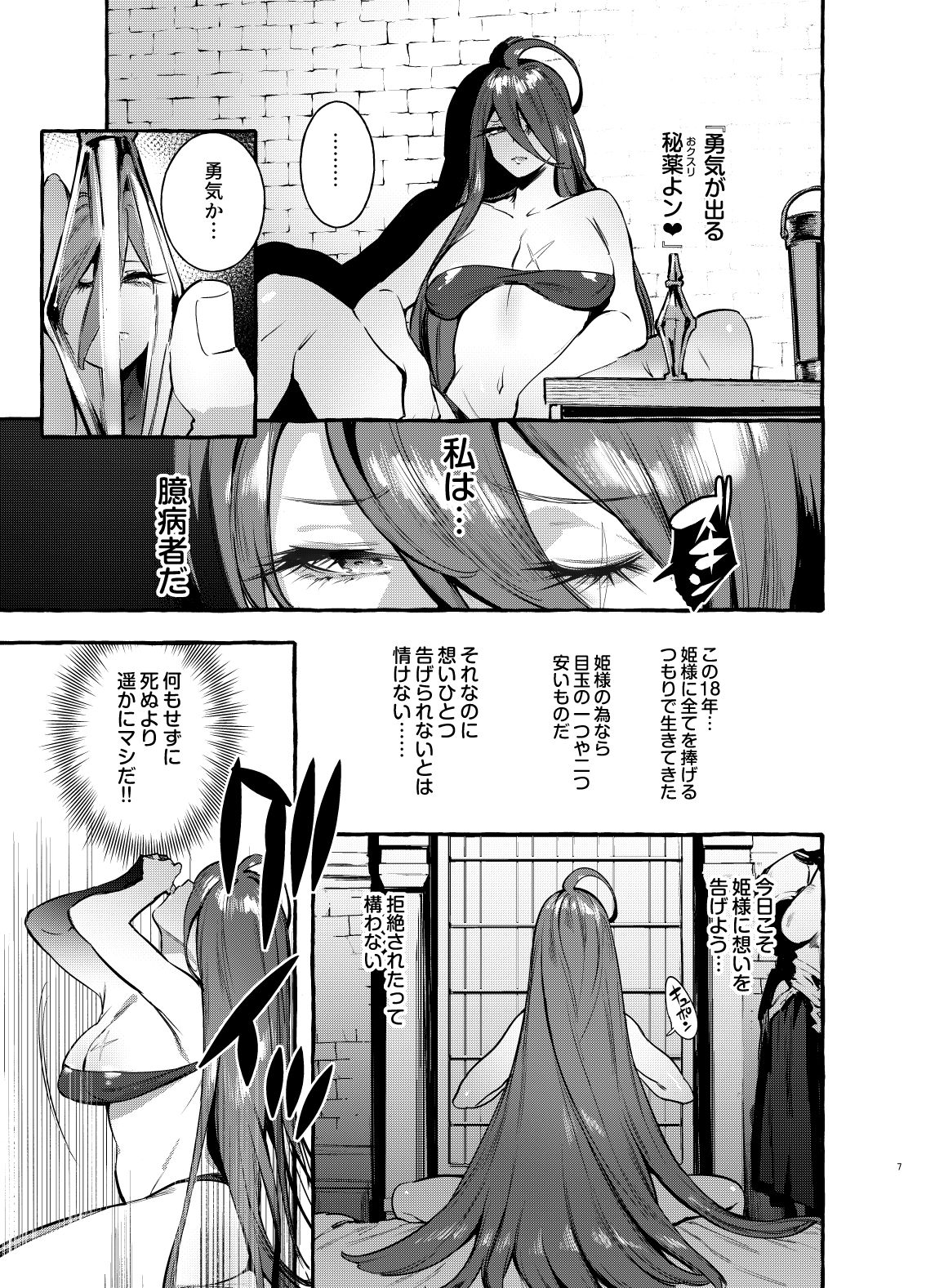 [Hibon (Itami)] Ochinpo Onna Knight to Shojo Hime [Digital] page 8 full