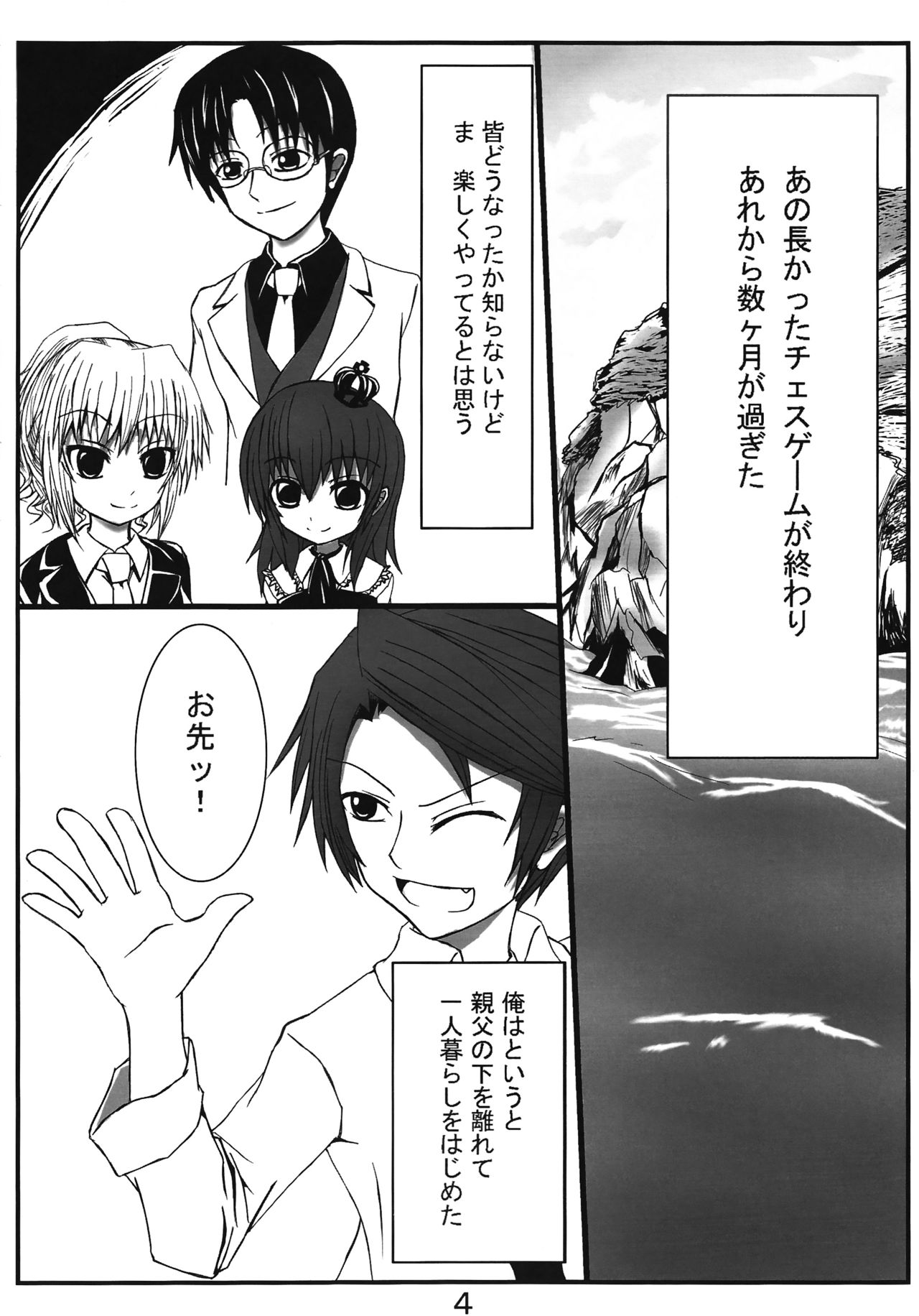 (C74) [Whitecake (Nae)] Iedenako (Umineko no Naku Koro ni) page 4 full
