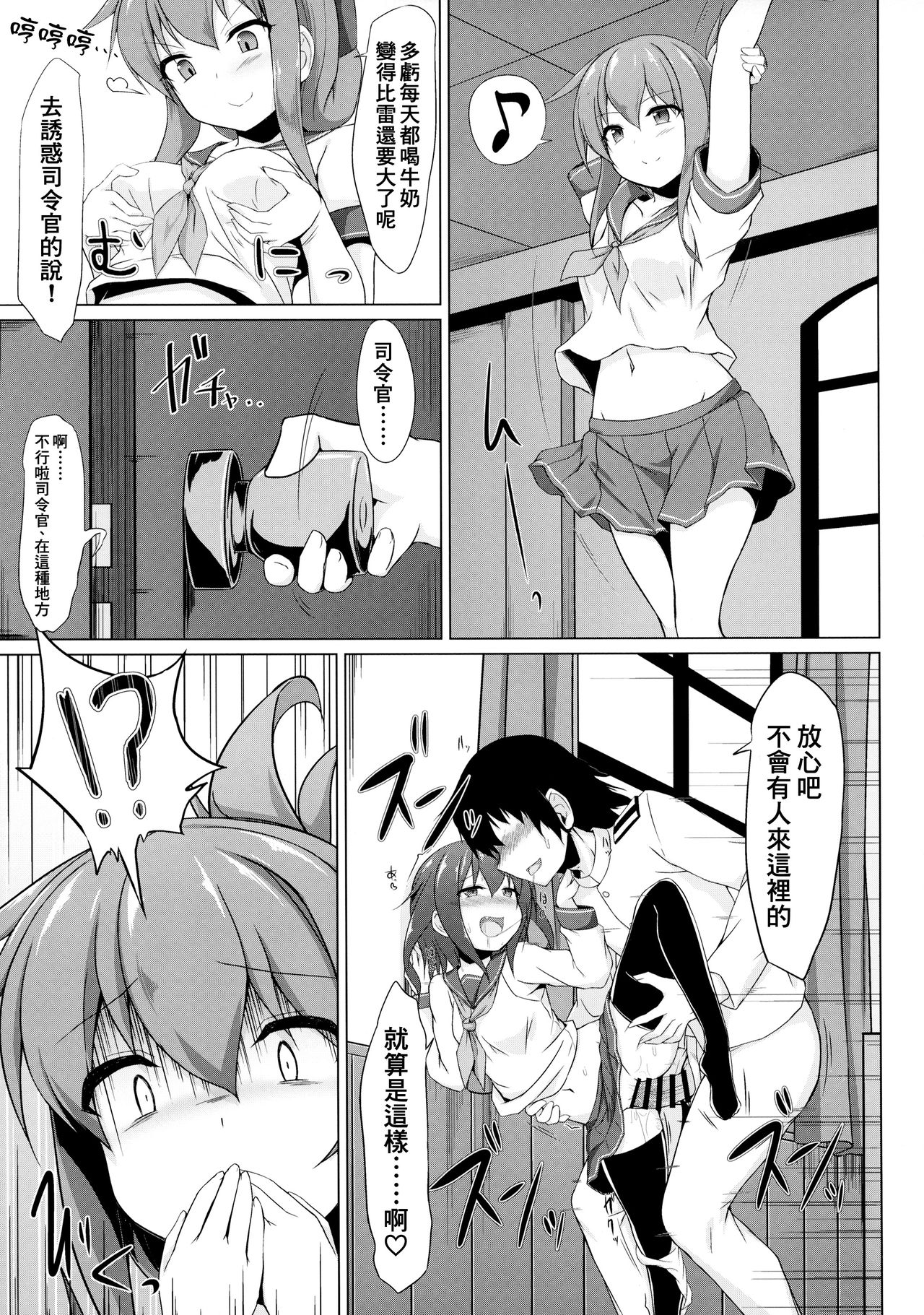 (C96) [Sirotaruto (Kotaru)] Ikazuchi to Inazuma wa Shireikan no Aka-chan ga Hoshii no desu!! (Kantai Collection -KanColle-) [Chinese] [therethere個人翻譯&嵌字] page 5 full