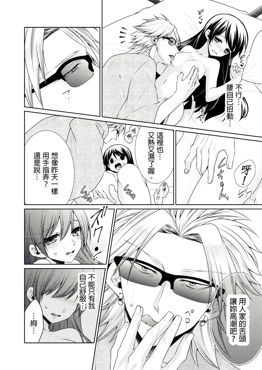 [Tenmayo] 黑道男大姐每晚疼爱我 第1-4話 [Chinese] [莉赛特汉化组] page 50 full