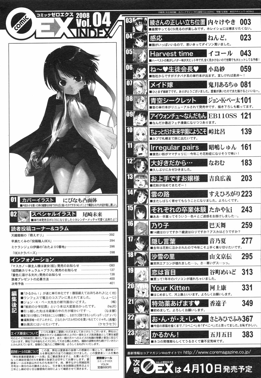 COMIC 0EX Vol. 04 2008-04 page 401 full