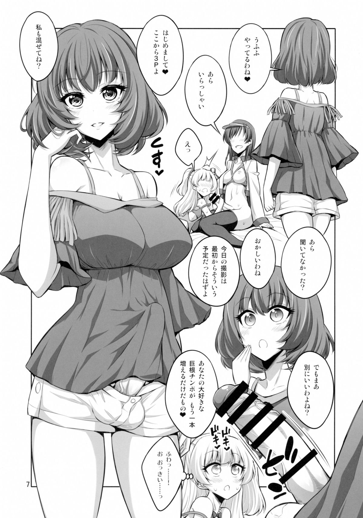 (C89) [Senya Sabou (Alpha Alf Layla, Ogata Mamimi)] Futanari Onee-san × Otokonoko Cosplayer AV Satsuei Hen (THE IDOLM@STER CINDERELLA GIRLS, Danganronpa) page 7 full