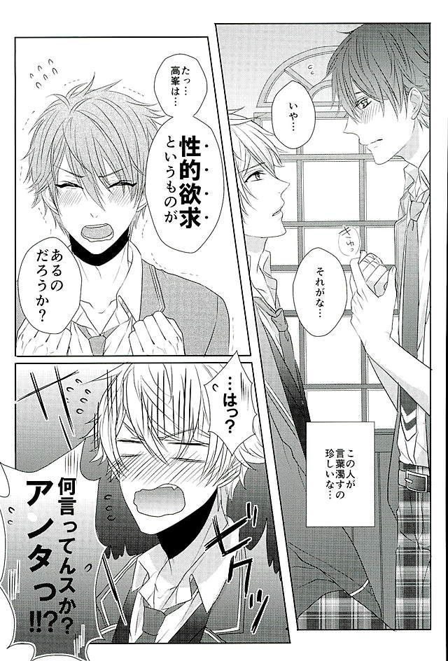 (SPARK25) [white*lily (Relm)] Ii You Ni Sare teru You Ni Shika Omoenai (Ensemble Stars!) page 4 full