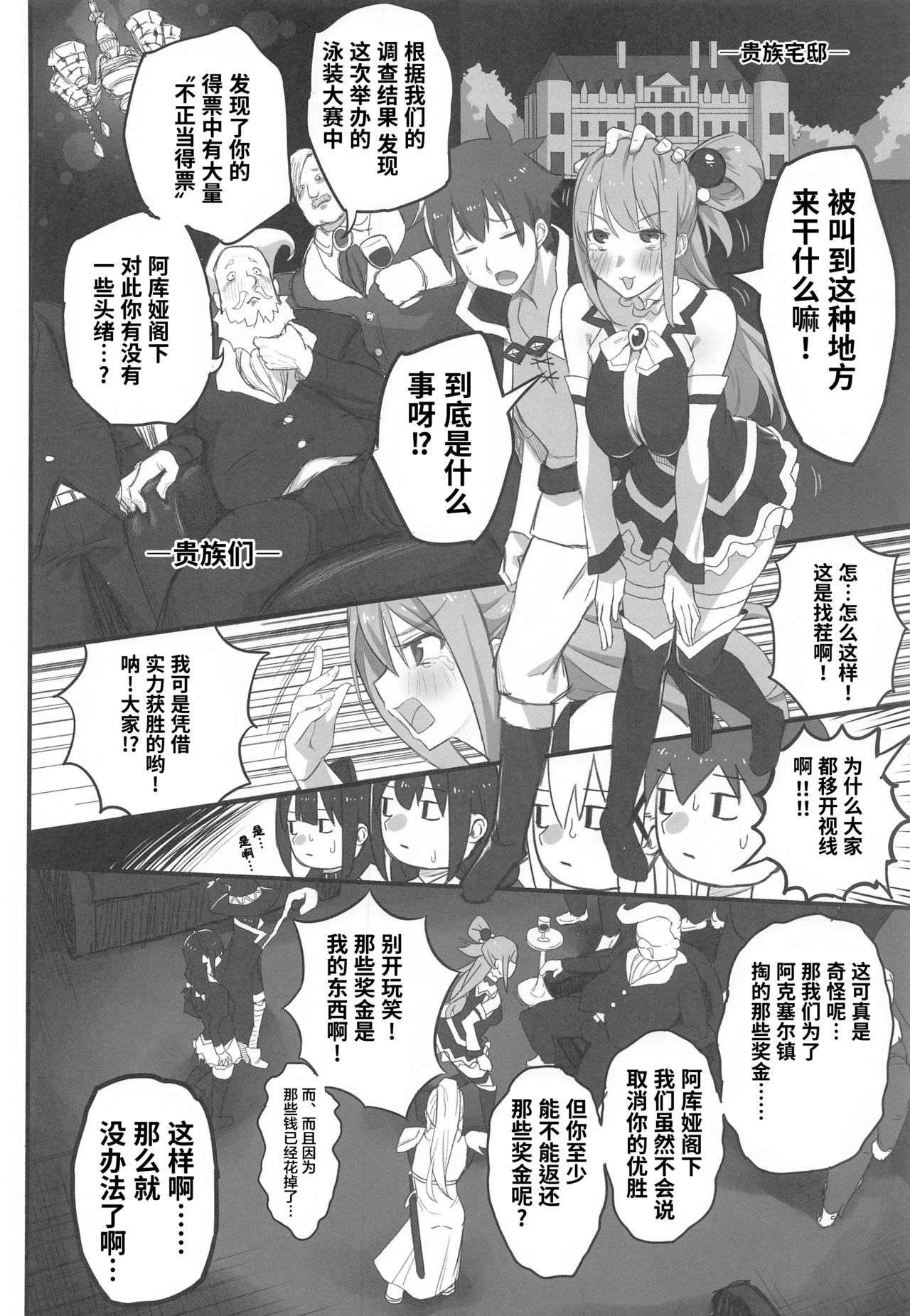 [PuruMetal] Kono Fusei Touhyou ni Danzai o! (Kono Subarashii Sekai ni Syukufuku o!)[Chinese] [不可视汉化] page 11 full