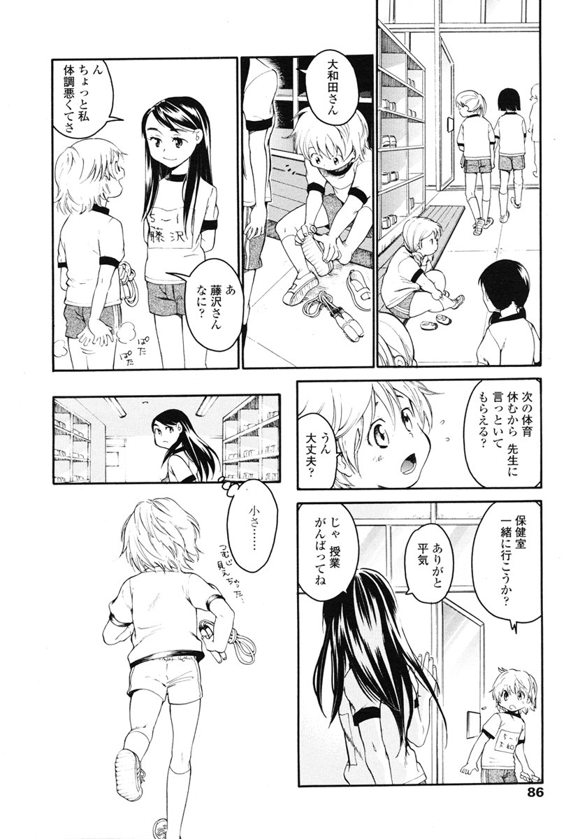 [Miyauchi Yuka] Mizuiro -Friends- page 6 full