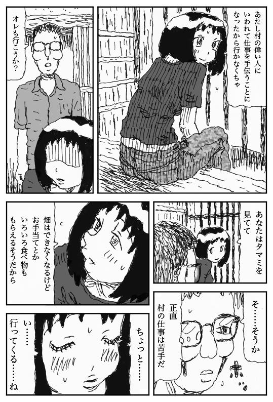 [Touta] Youkon no Mura page 10 full