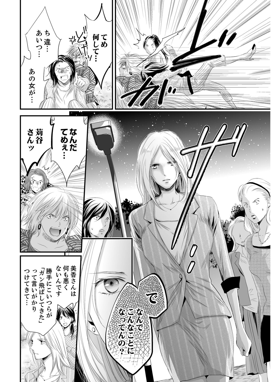 [ただすぎ] SEX上等!?スーツの獣はナカまで激しく… 第1-5話 page 10 full
