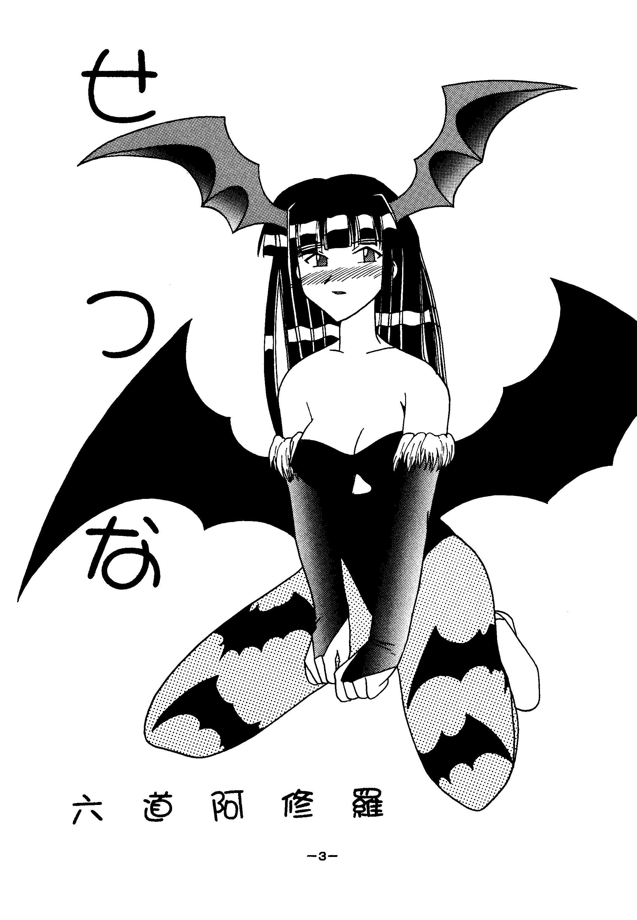 [Shiina Club (Rokudou Ashura)] Setsuna (Love Hina, Wingman) [Digital] page 3 full
