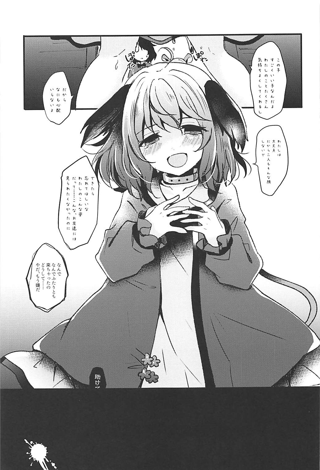 (Reitaisai 15) [Mohumohu Chaya (Uguisu Mochi)] Ningen Hiroimashita (Touhou Project) page 20 full