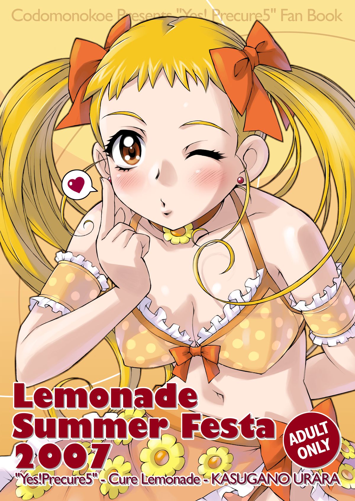 [Kodomo no Koe] Lemonade Summer Festa 2007 (Yes! PreCure 5) [Digital] page 2 full