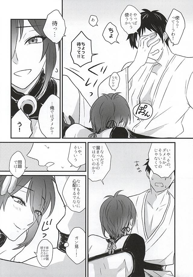 (SPARK10) [Scanty (Majime)] Hitotarashi, Hitodenashi (Touken Ranbu) page 11 full