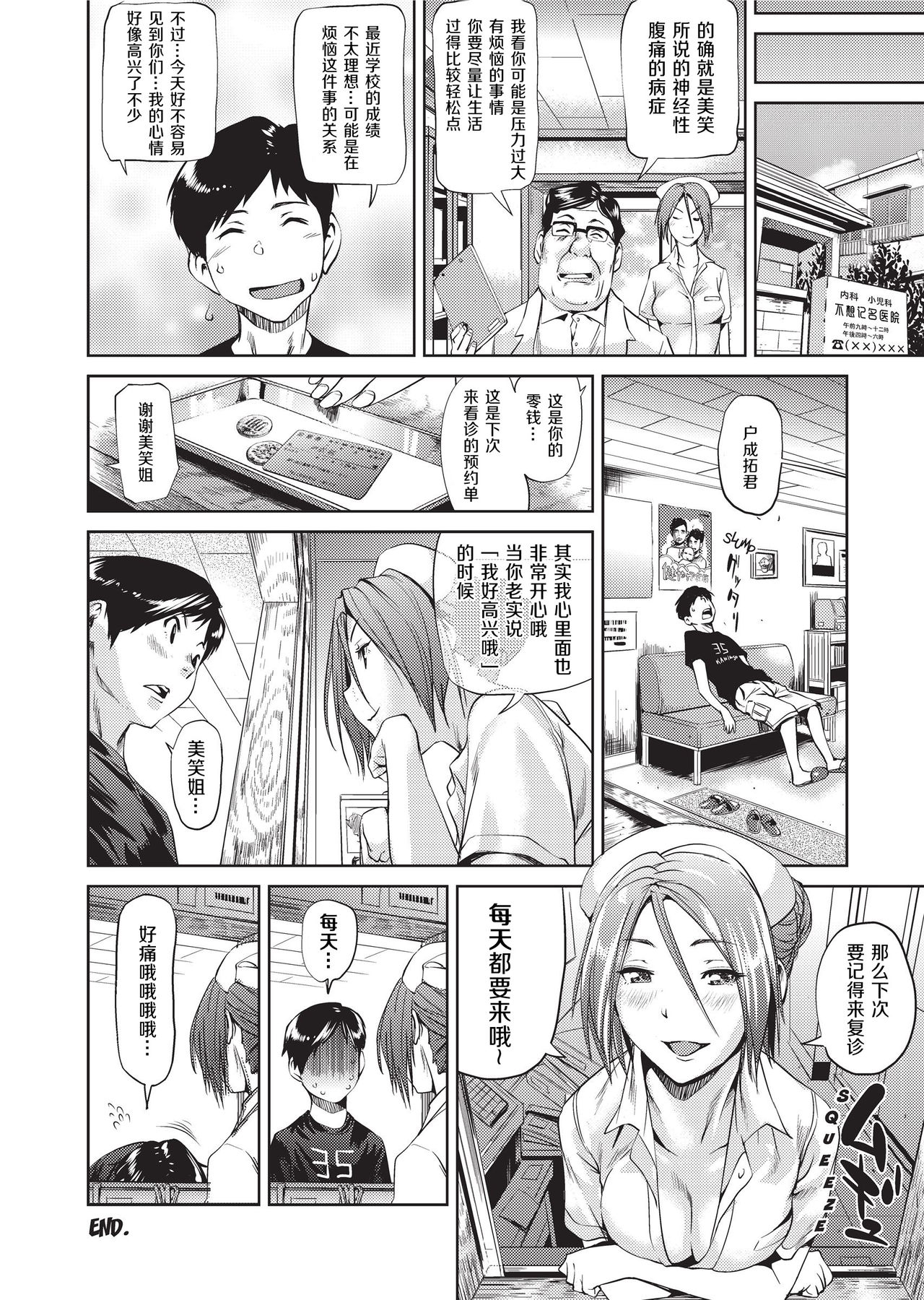 [Shiomaneki] Amanee! | Sweet Ladies! [Chinese] [不想记名个人汉化] [Decensored] page 30 full