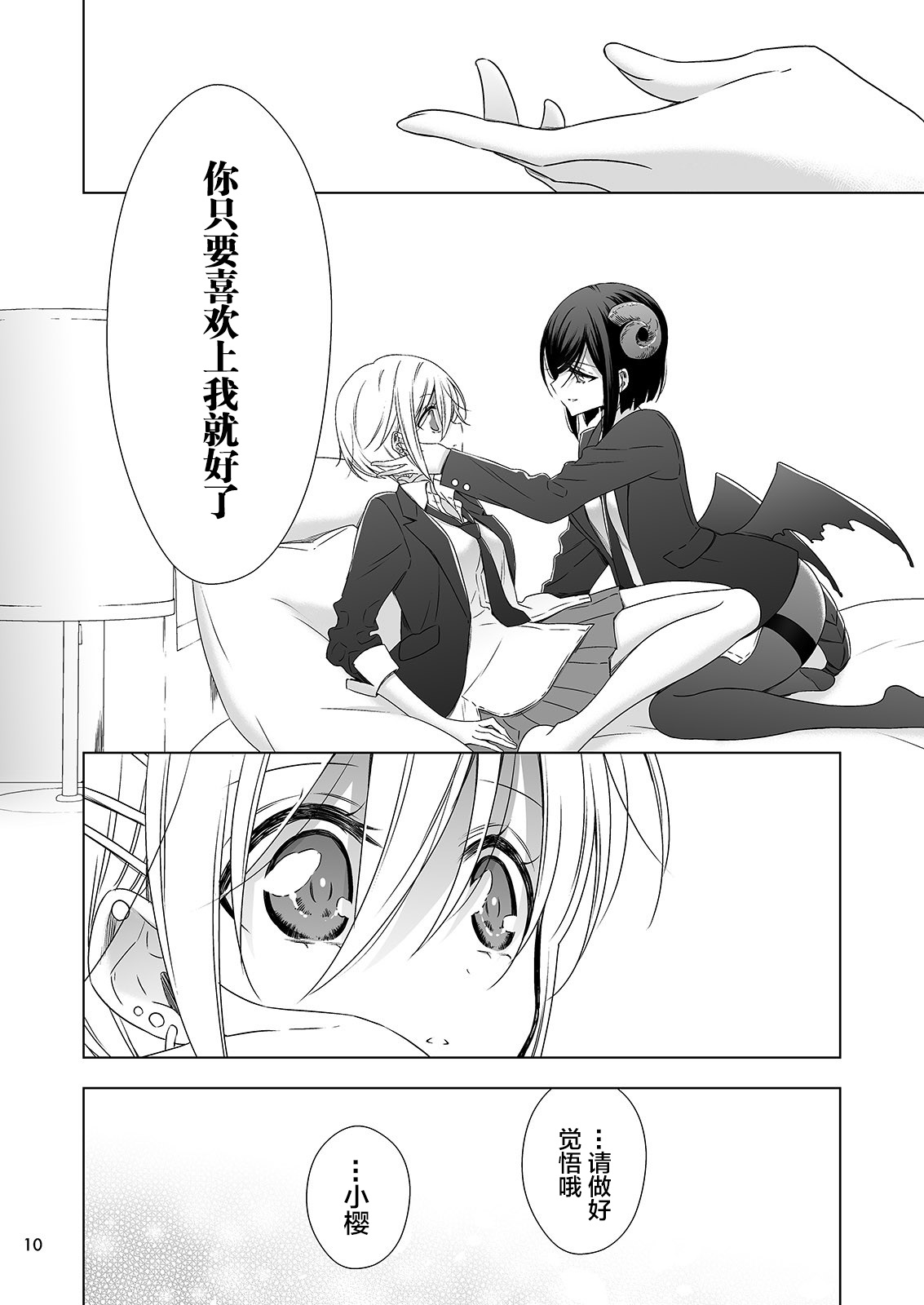 (C97) [Waterfall (Takano Saku)] Succubus no Sakihara-san 2 - Sakihara san is Succubus [Chinese] [提黄灯喵汉化组] page 9 full