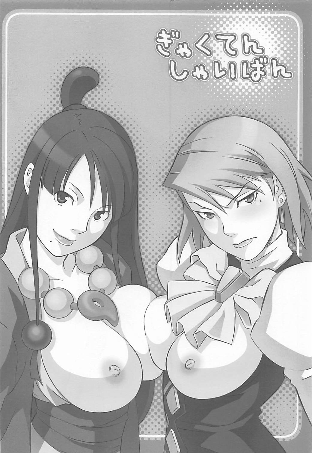 (COMIC1☆7) [Wagamama Dou (Syowmaru, NIO)] Wagamama Antholo (Various) page 45 full