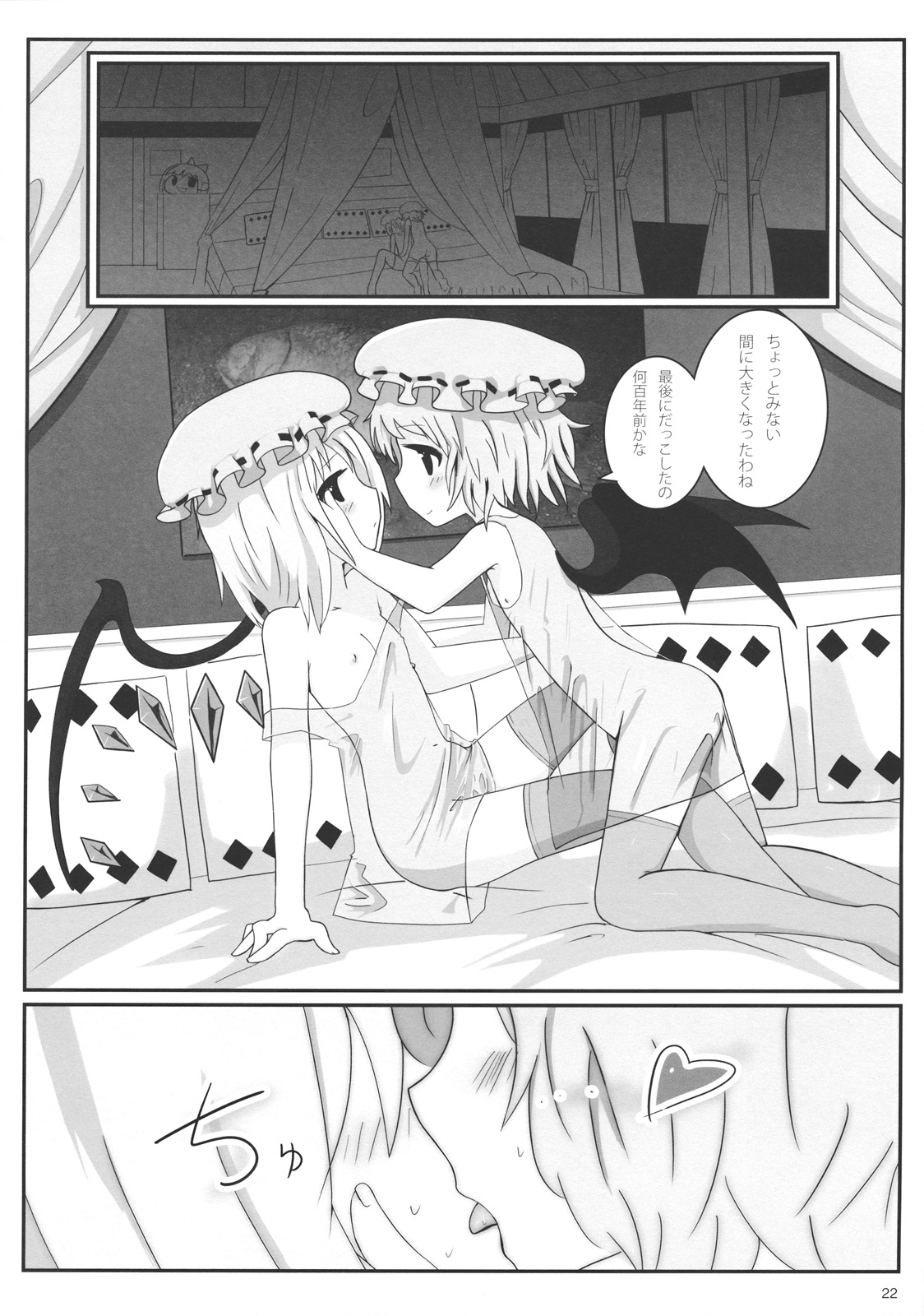 (C79) [Mothman (henreader, shirakaba, softoof‎)] Omankoumakan (Touhou Project) page 22 full