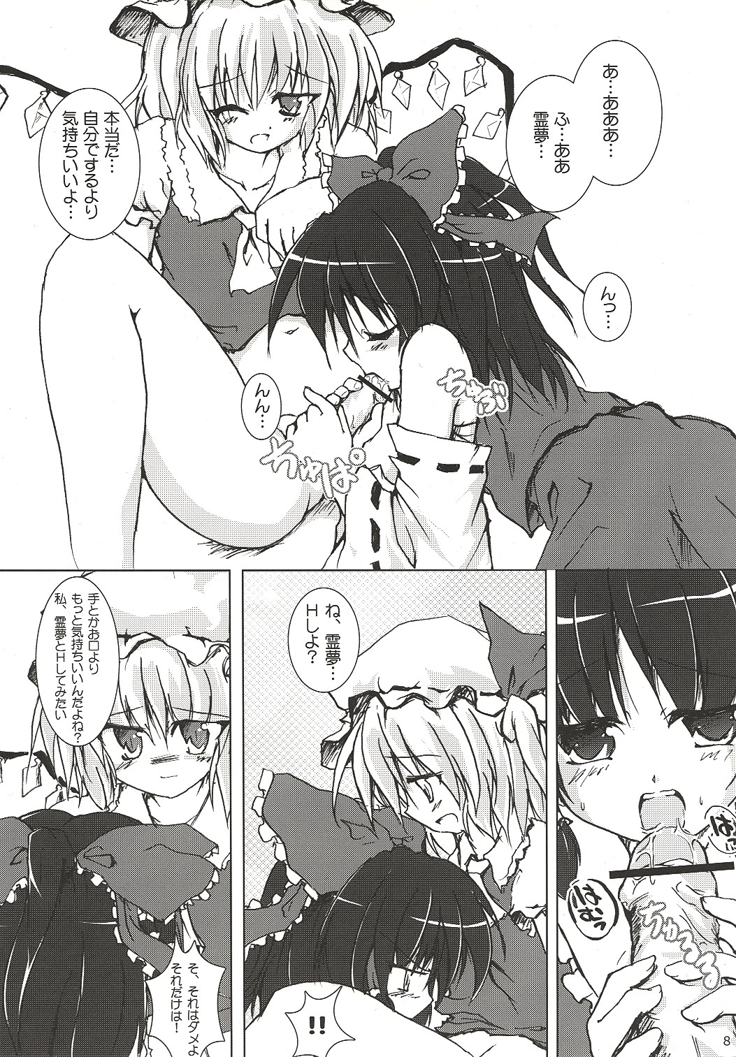 (C69) [Pixel Cot. (Habara Meguru)] Humbly Made Steamed Yeast Bun (Touhou Project) page 7 full