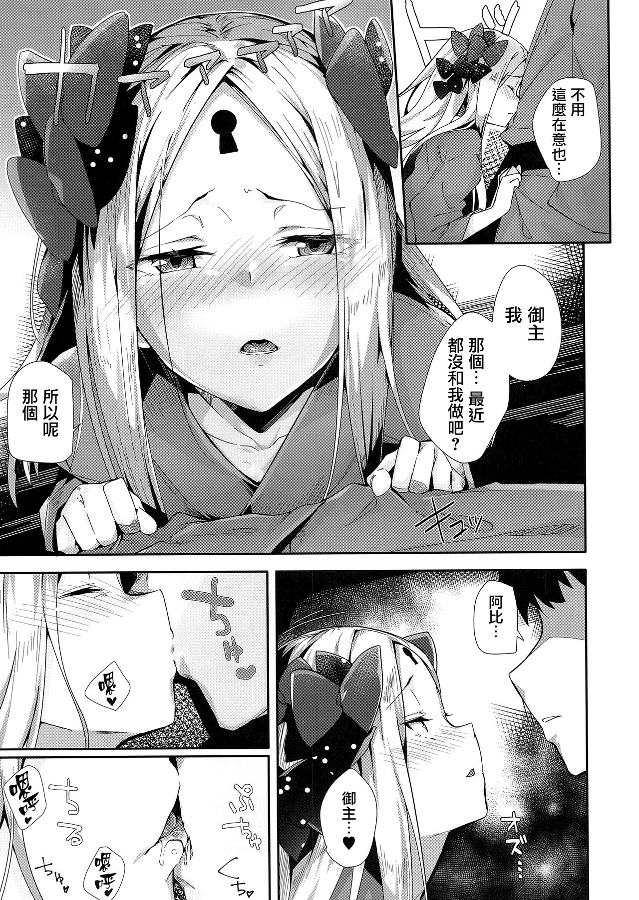 (C94) [GreenHouse (Uno Ryoku)] Kaihouteki Onsen Abby (Fate/Grand Order) [Chinese] [CE家族社] page 6 full