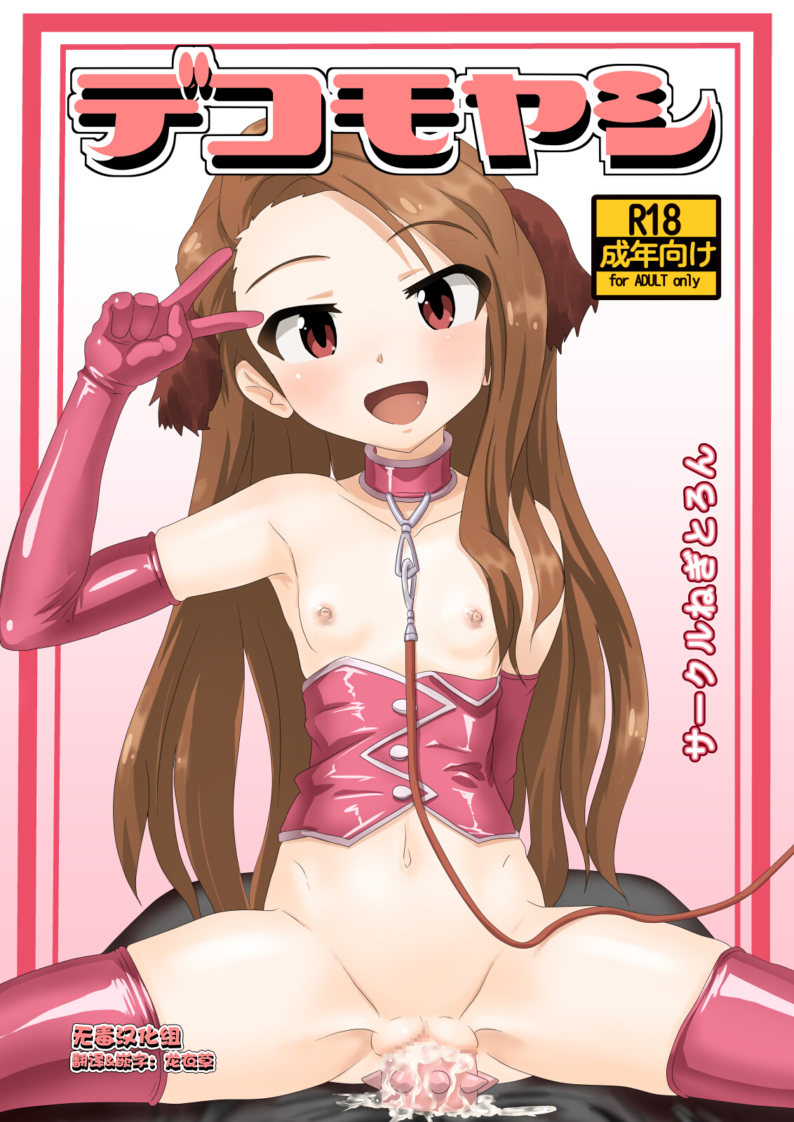[Negitoron (Well)] Dekomoyashi (THE iDOLM@STER) [Digital] page 1 full